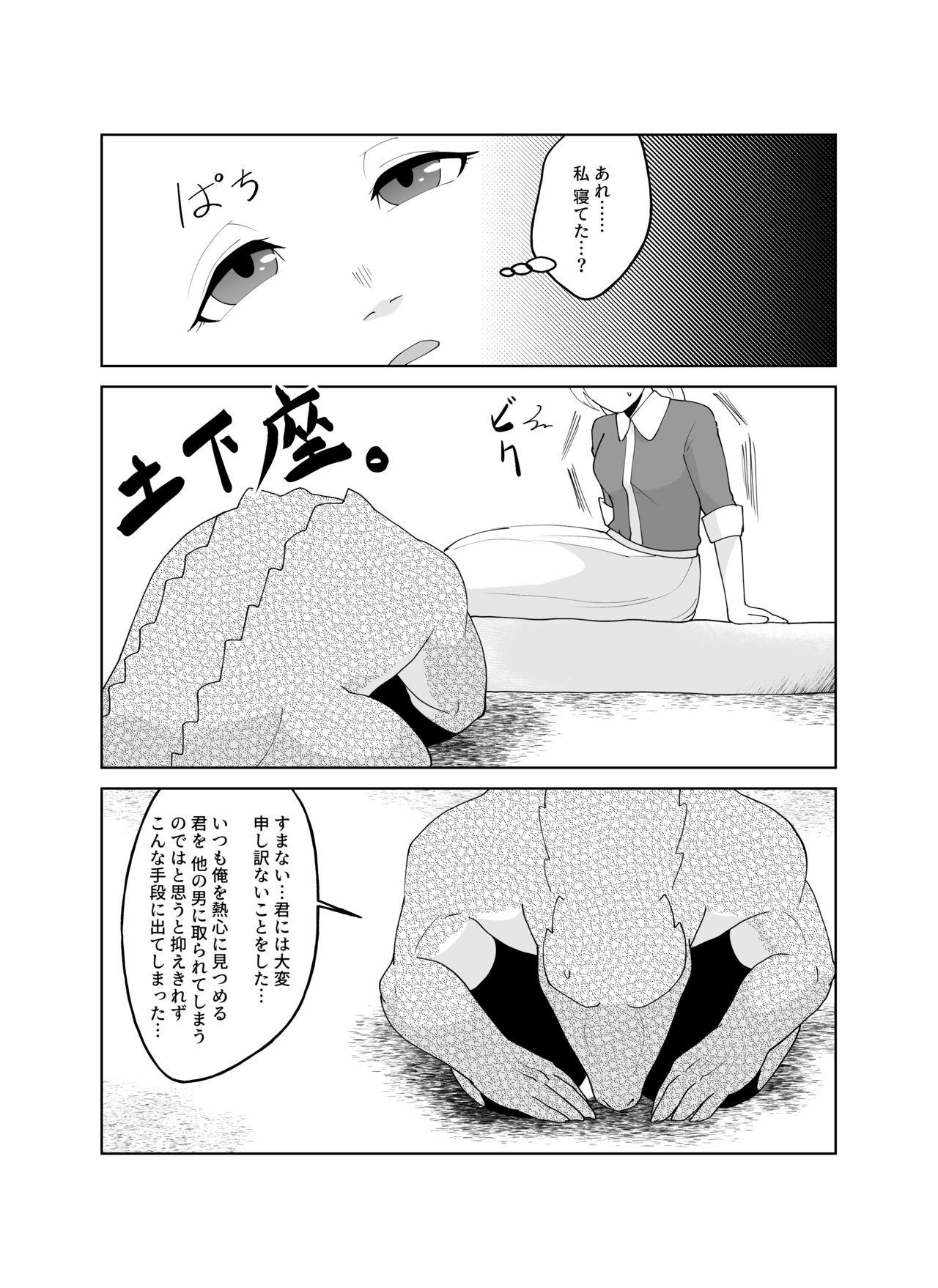 [きんもくせいのゆうかぜ (雨沢パネ)] 番い婚～鰐に寝取られました（？）～