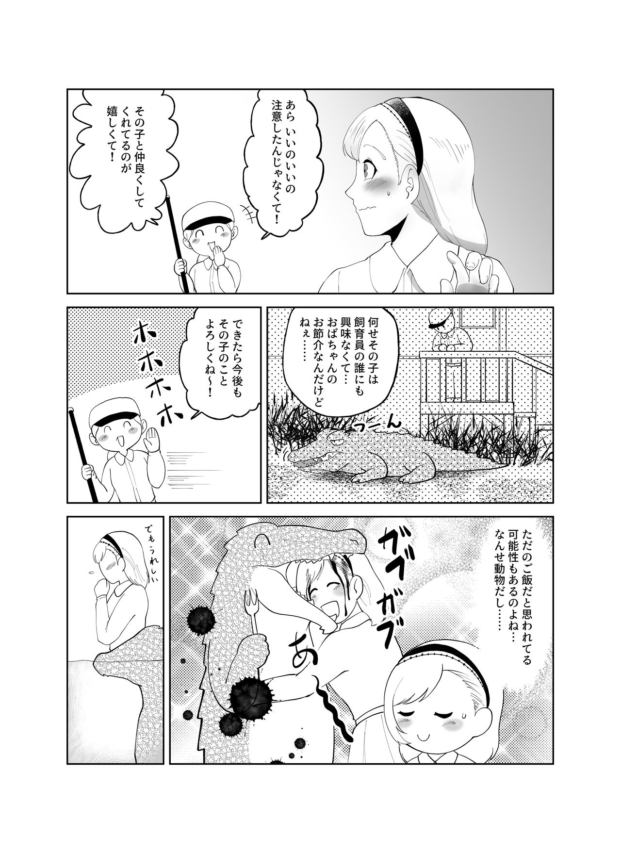 [きんもくせいのゆうかぜ (雨沢パネ)] 番い婚～鰐に寝取られました（？）～