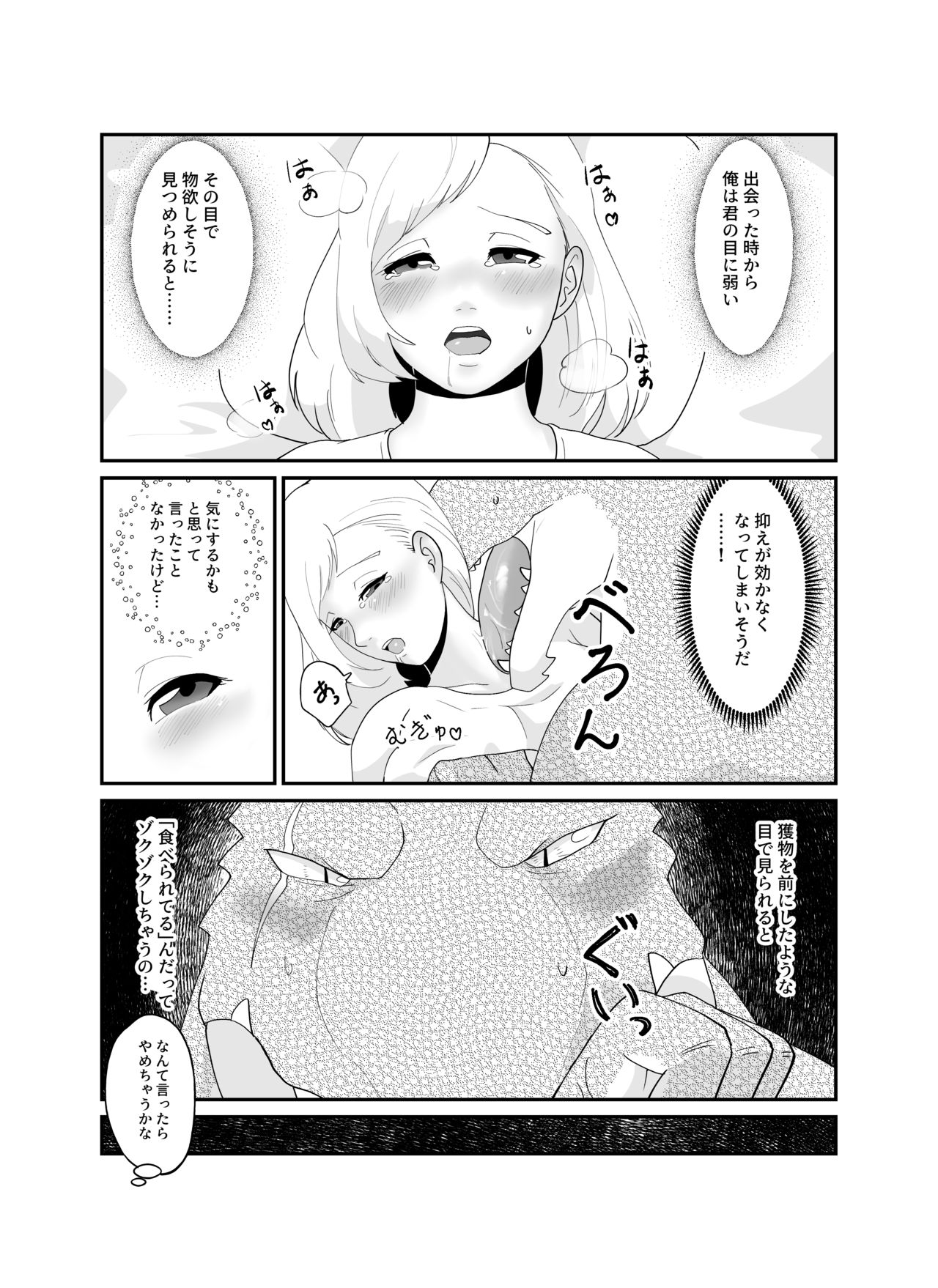 [きんもくせいのゆうかぜ (雨沢パネ)] 番い婚～鰐に寝取られました（？）～