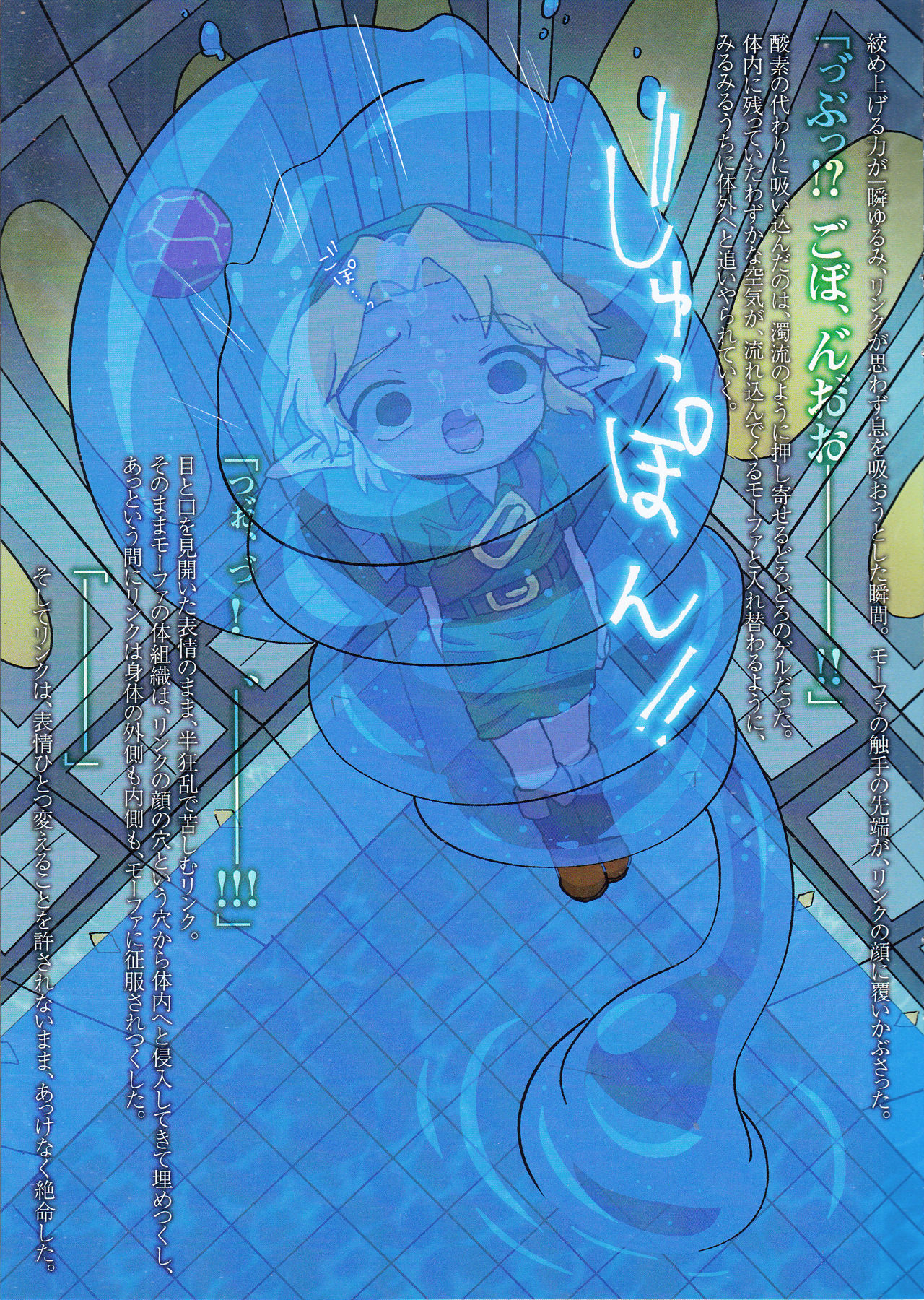 (ALL STAR 8) [バラピコ! (シノブ)] こどもリンクがやられちゃう本2 (ゼルダの伝説)