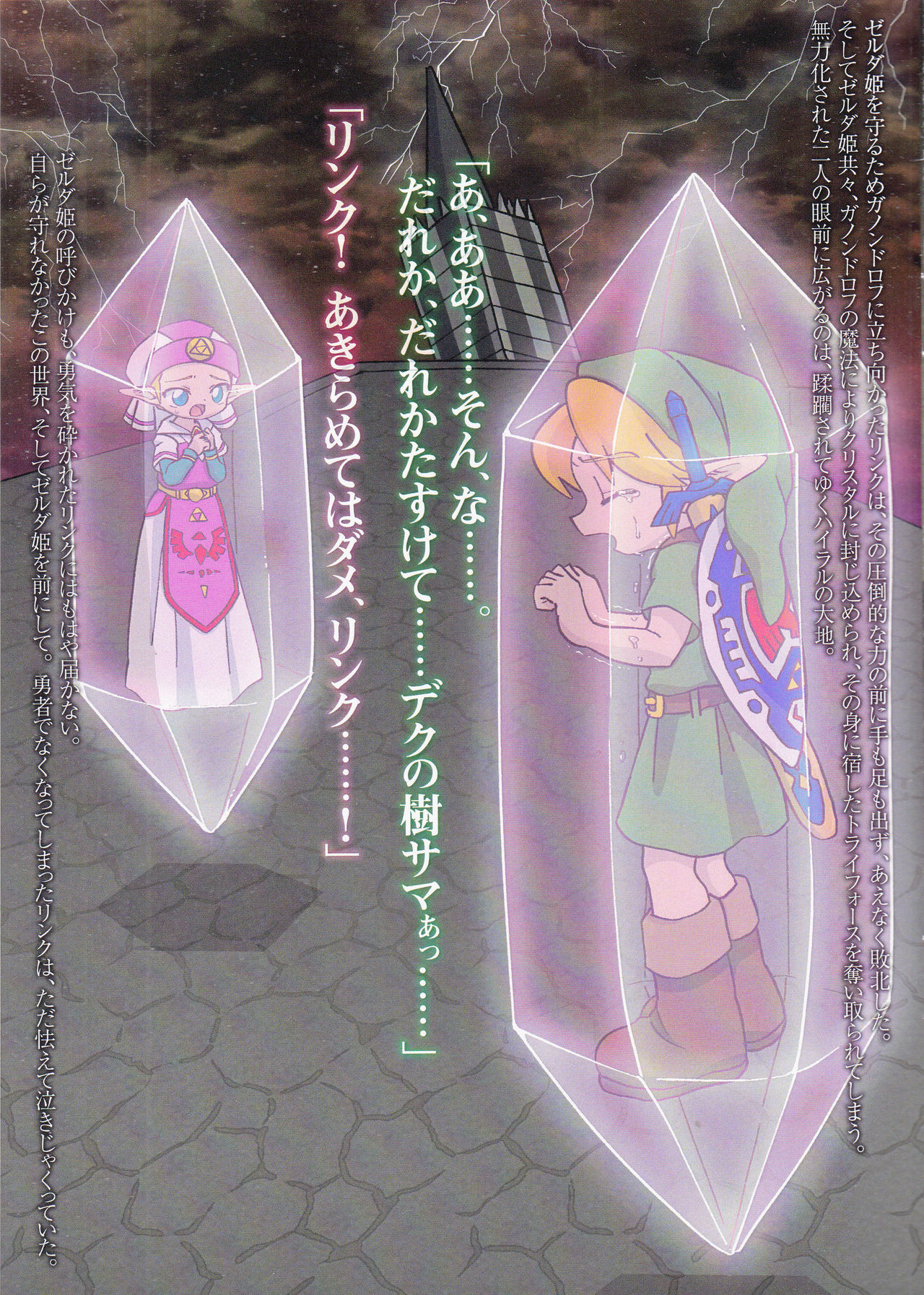 (ALL STAR 8) [バラピコ! (シノブ)] こどもリンクがやられちゃう本2 (ゼルダの伝説)