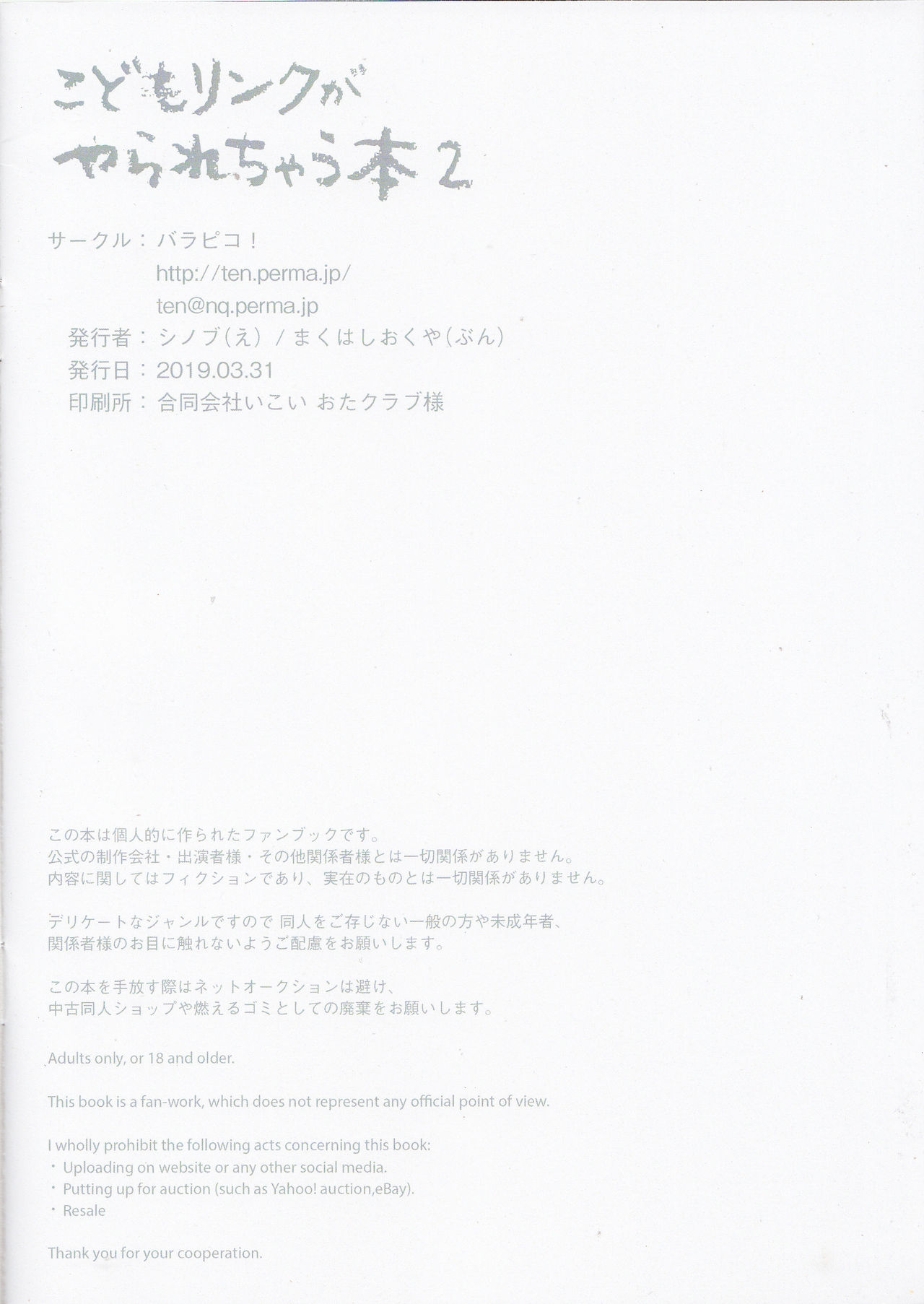 (ALL STAR 8) [バラピコ! (シノブ)] こどもリンクがやられちゃう本2 (ゼルダの伝説)