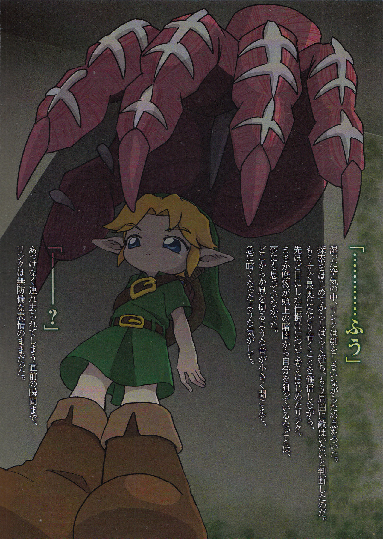 (ALL STAR 8) [バラピコ! (シノブ)] こどもリンクがやられちゃう本2 (ゼルダの伝説)