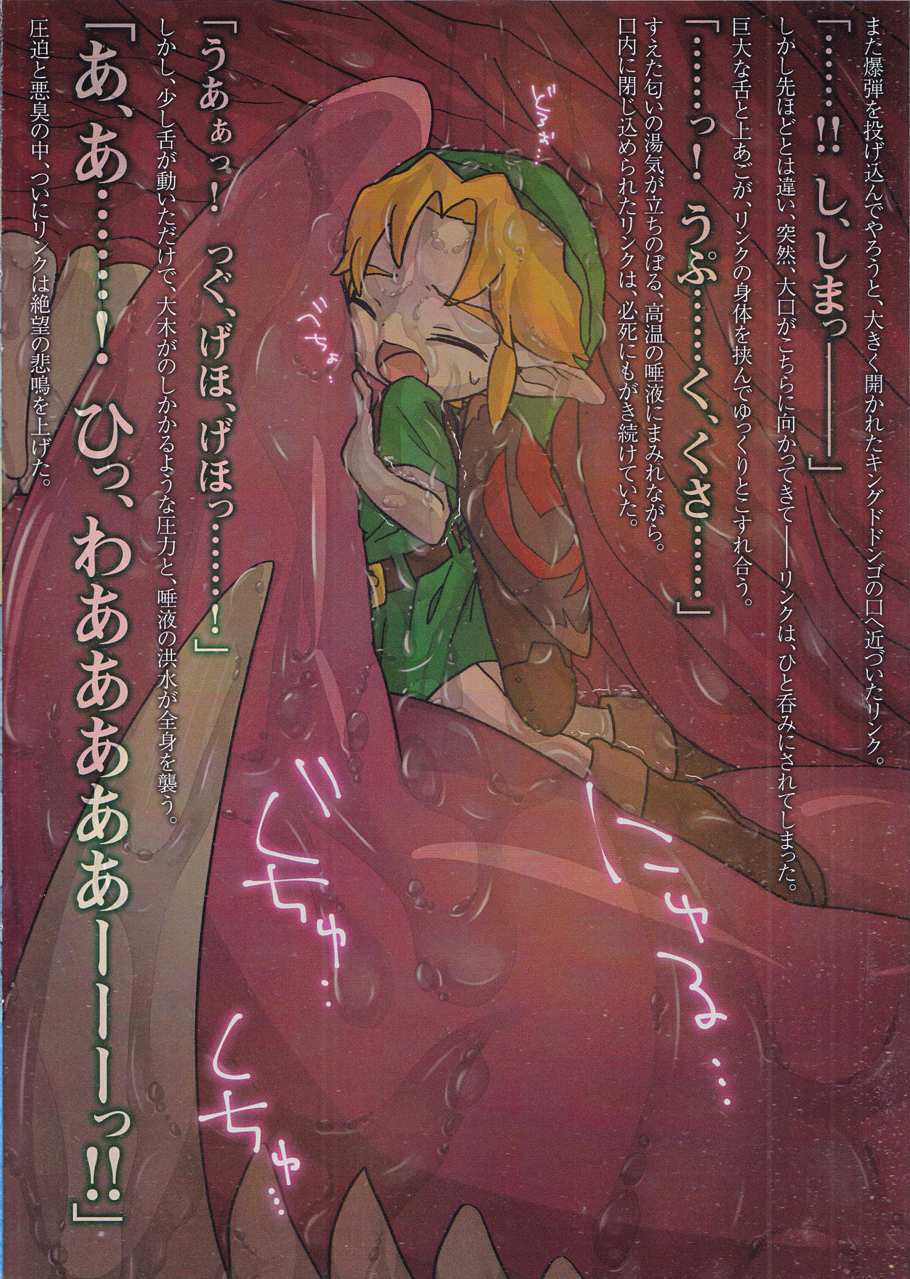 (ALL STAR 8) [バラピコ! (シノブ)] こどもリンクがやられちゃう本2 (ゼルダの伝説)