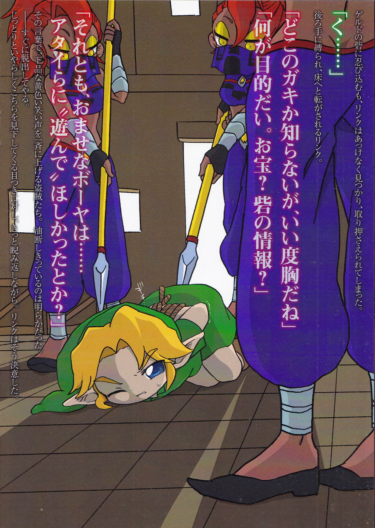 (ALL STAR 8) [バラピコ! (シノブ)] こどもリンクがやられちゃう本2 (ゼルダの伝説)