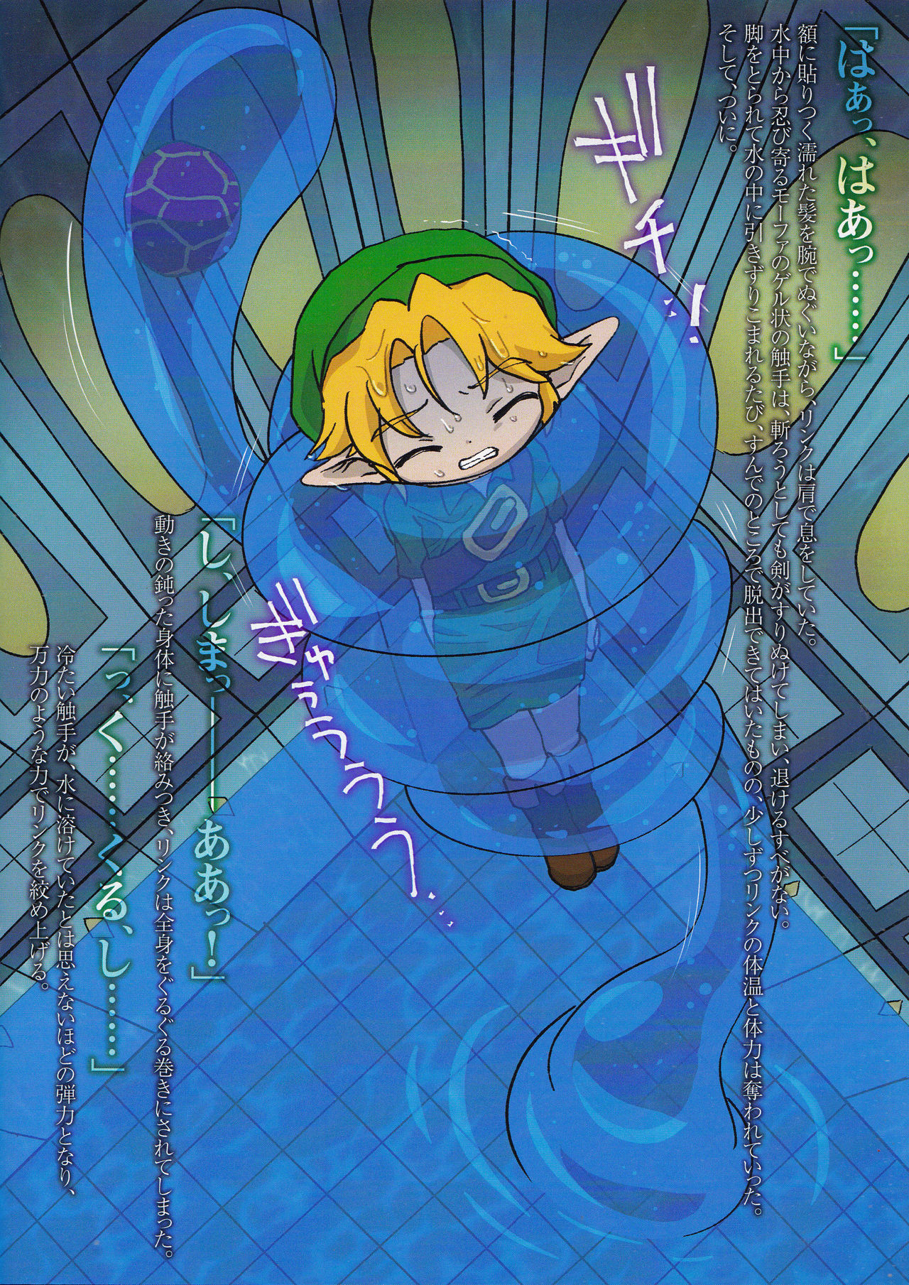 (ALL STAR 8) [バラピコ! (シノブ)] こどもリンクがやられちゃう本2 (ゼルダの伝説)