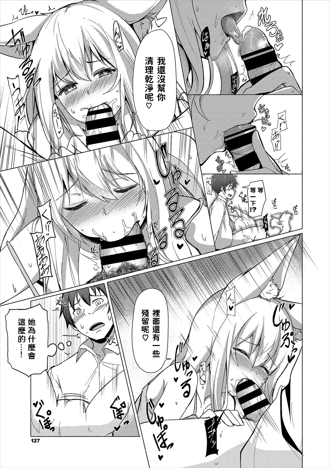 [ざらし] きつね日和 (ケダモノ娘フレンズ その2) 中文翻譯