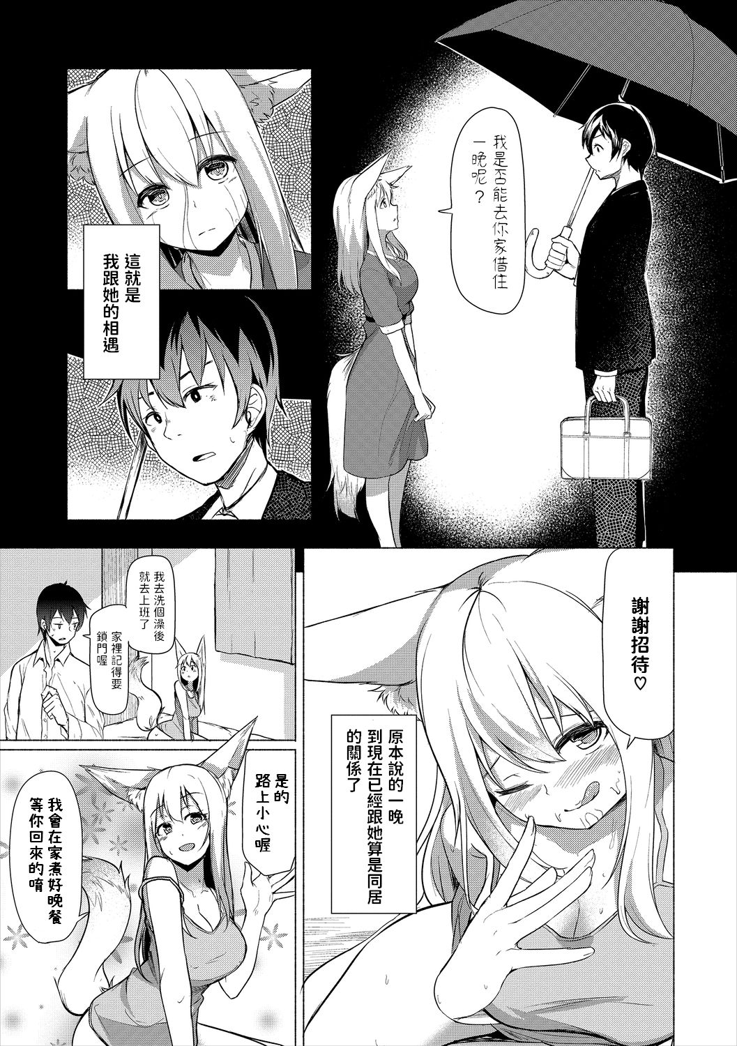 [ざらし] きつね日和 (ケダモノ娘フレンズ その2) 中文翻譯