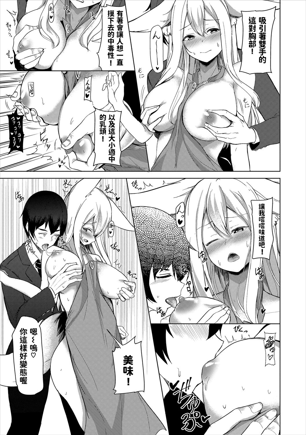 [ざらし] きつね日和 (ケダモノ娘フレンズ その2) 中文翻譯