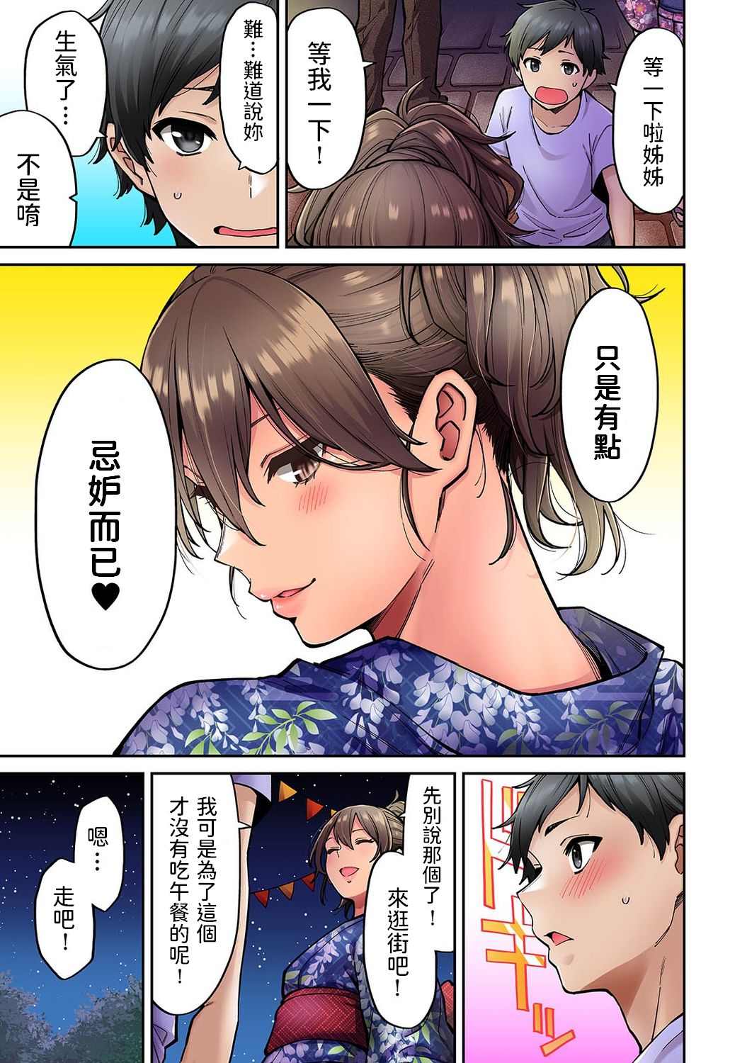 [庄司二号] 憧れの姉ちゃんがギャルになって帰ってきた夏休み 第7話 (アナンガ・ランガ Vol.73) [中国翻訳]