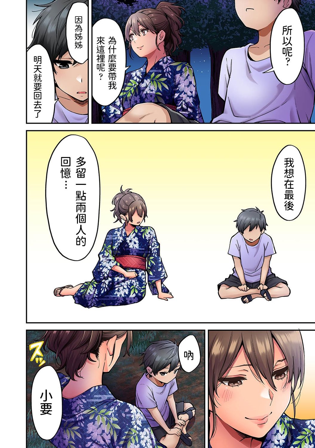 [庄司二号] 憧れの姉ちゃんがギャルになって帰ってきた夏休み 第7話 (アナンガ・ランガ Vol.73) [中国翻訳]