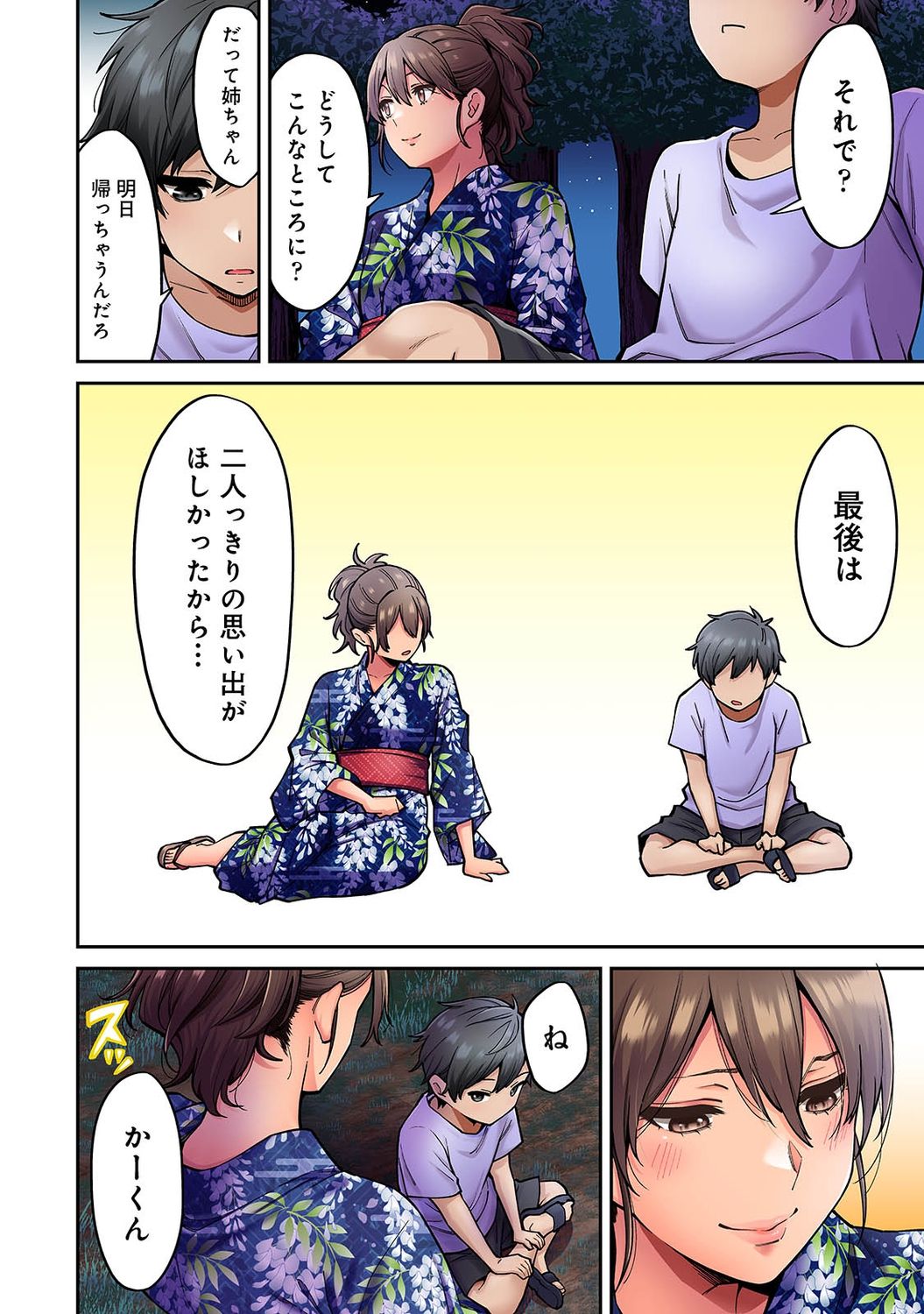 [庄司二号] 憧れの姉ちゃんがギャルになって帰ってきた夏休み 第7話 (アナンガ・ランガ Vol.73)