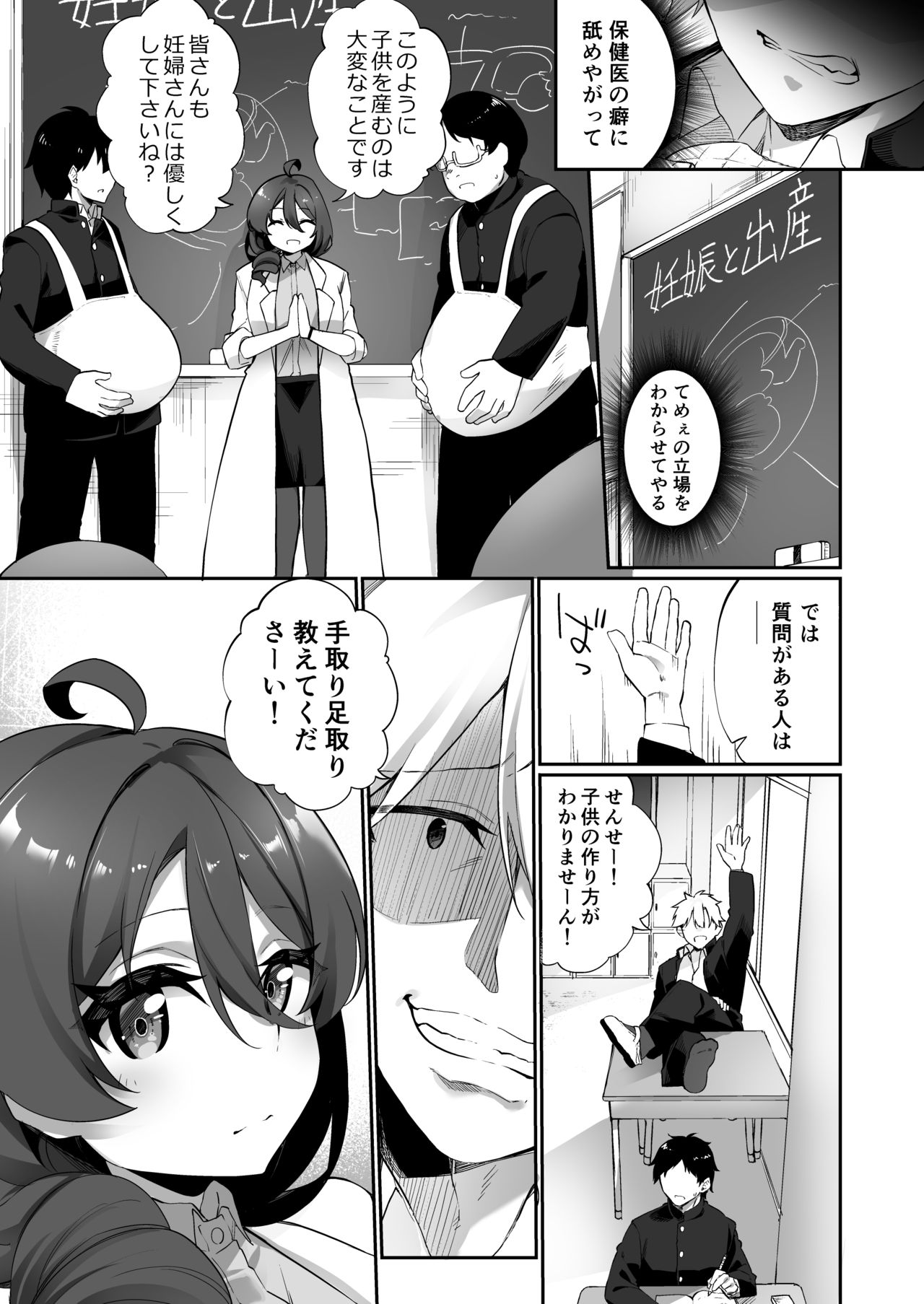 [Story Circle (瀬戸こうへい、かんむり)] 妊娠出産体験学習の教材♀にされた俺 [DL版]