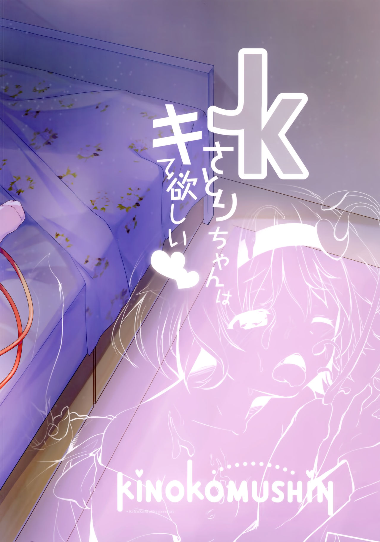 (C94) [きのこむ神 (きのこむし)] JKさとりちゃんはキて欲しい (東方Project) [英訳]