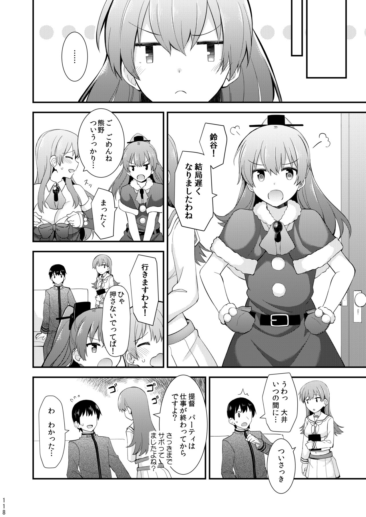 [瑞宅 (瑞氏)] 鈴谷と熊野を可愛がろう！ (艦隊これくしょん -艦これ-) [DL版]