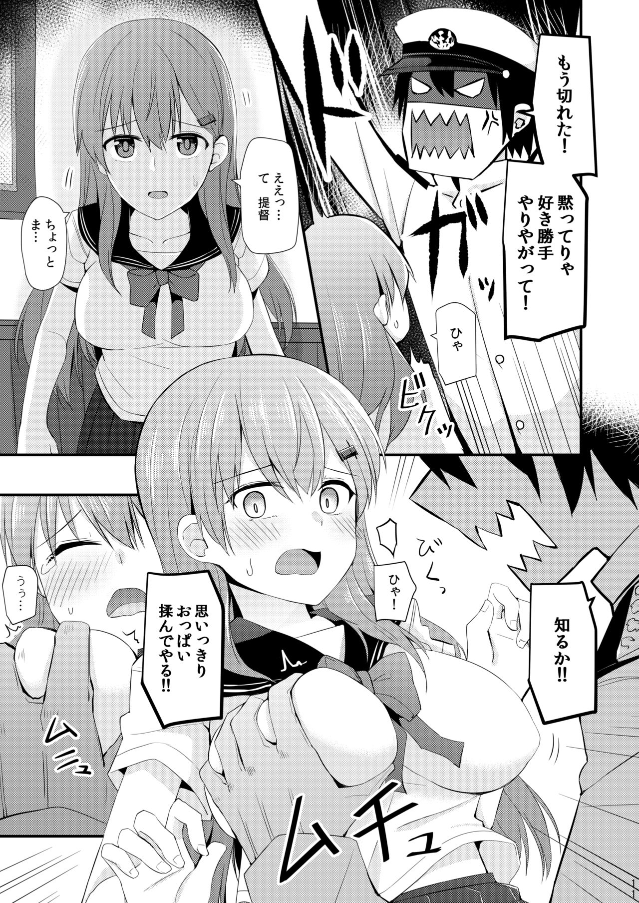 [瑞宅 (瑞氏)] 鈴谷と熊野を可愛がろう！ (艦隊これくしょん -艦これ-) [DL版]