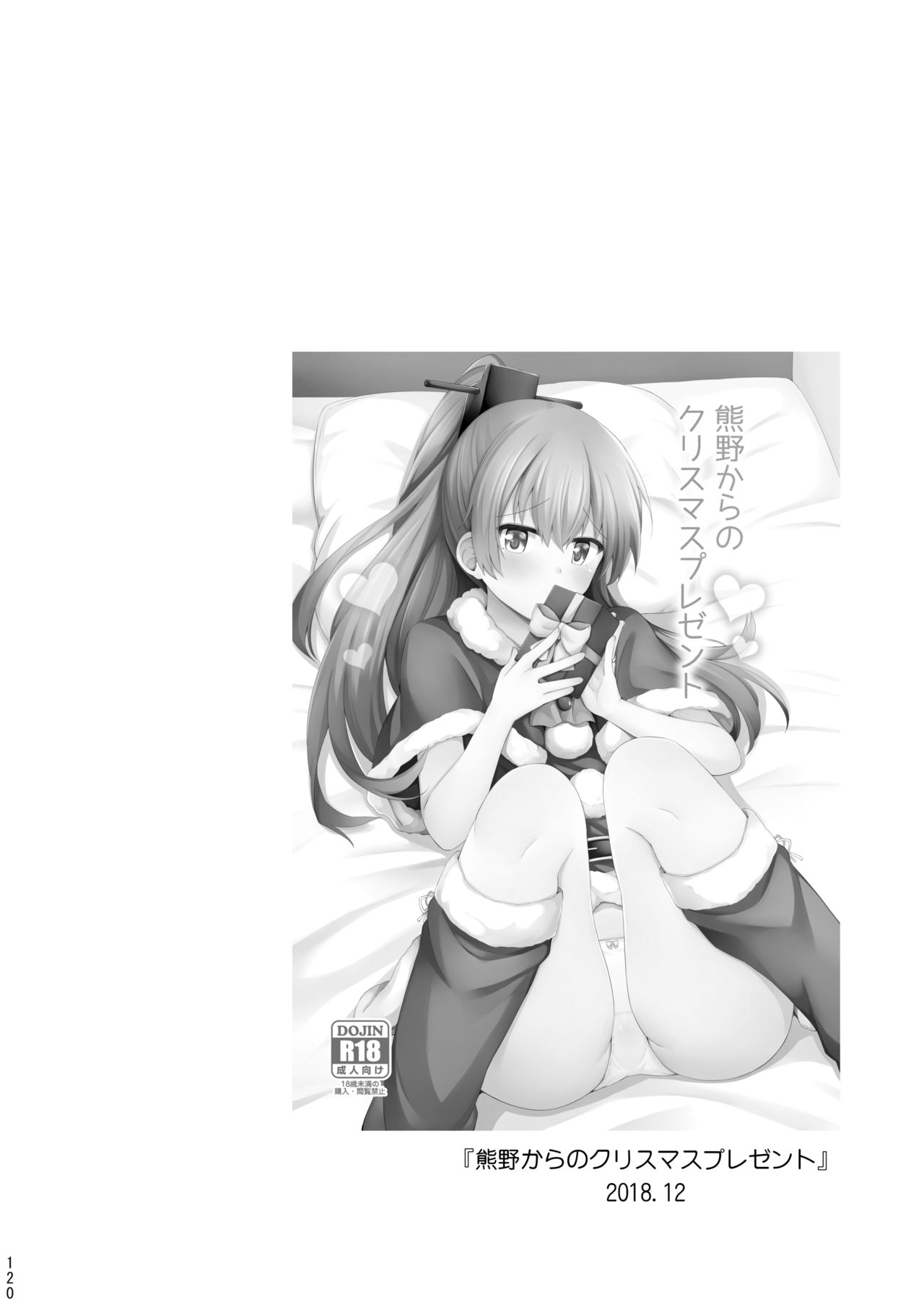 [瑞宅 (瑞氏)] 鈴谷と熊野を可愛がろう！ (艦隊これくしょん -艦これ-) [DL版]