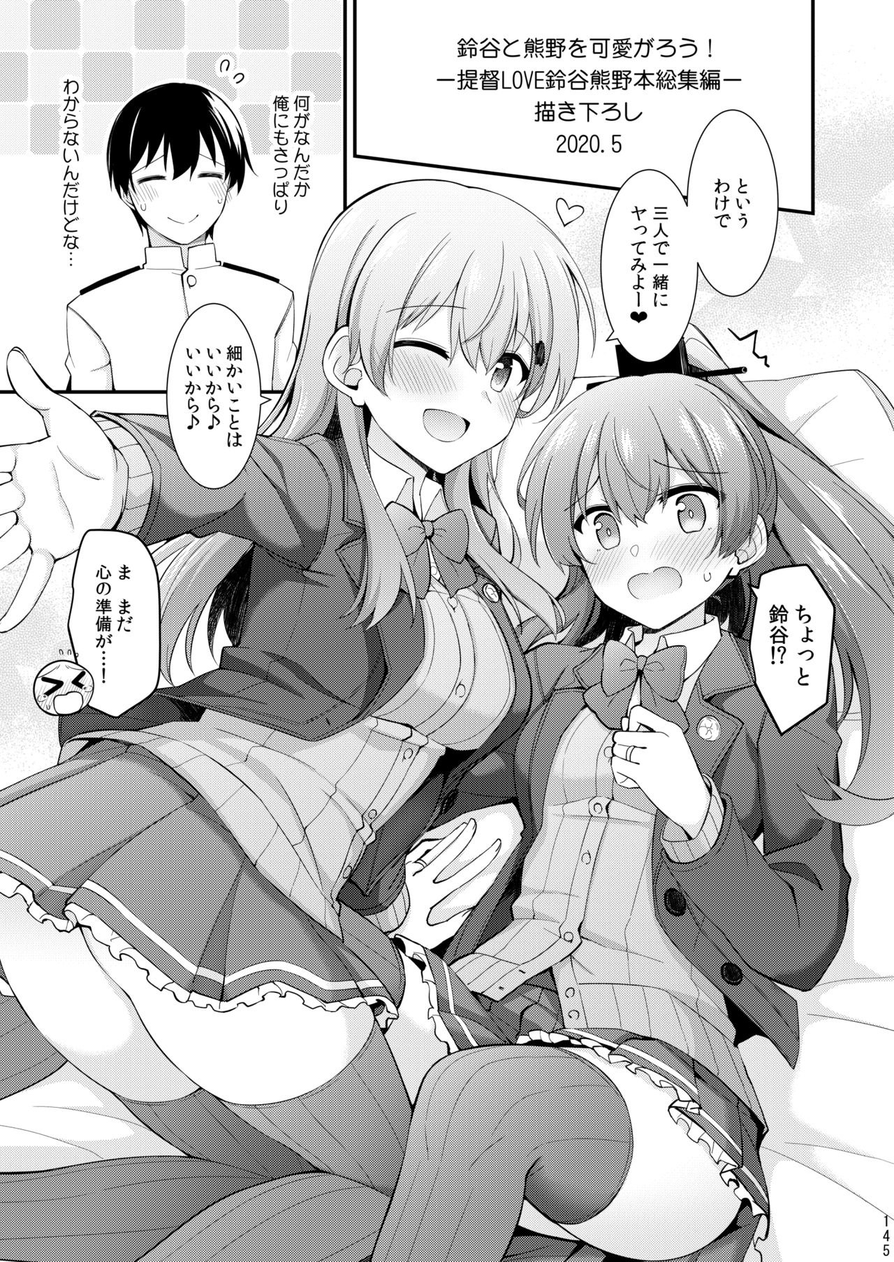 [瑞宅 (瑞氏)] 鈴谷と熊野を可愛がろう！ (艦隊これくしょん -艦これ-) [DL版]