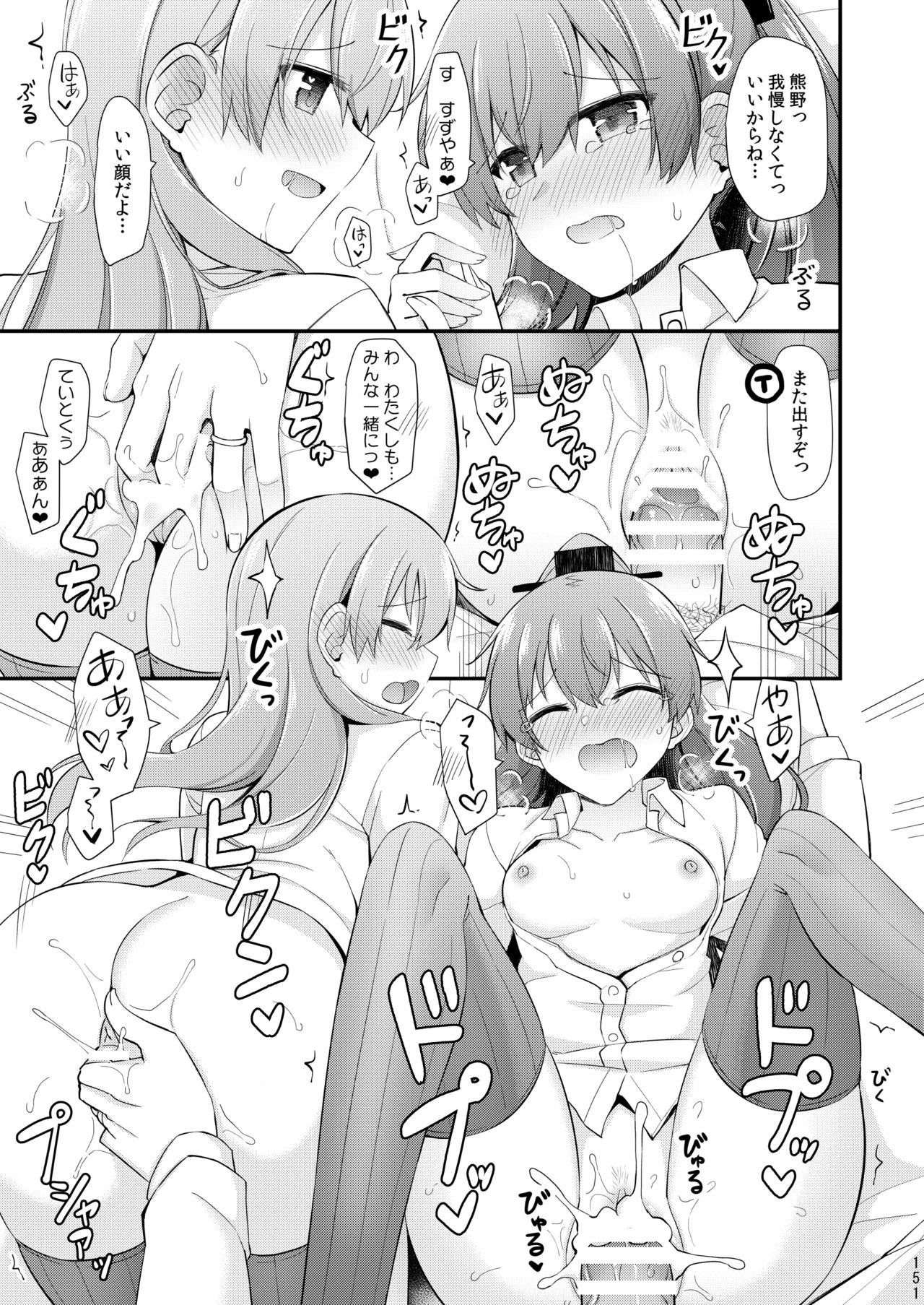 [瑞宅 (瑞氏)] 鈴谷と熊野を可愛がろう！ (艦隊これくしょん -艦これ-) [DL版]