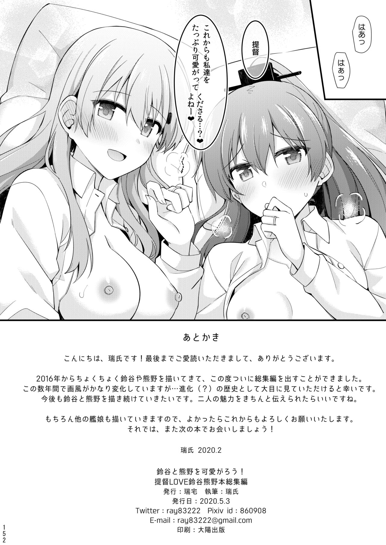 [瑞宅 (瑞氏)] 鈴谷と熊野を可愛がろう！ (艦隊これくしょん -艦これ-) [DL版]