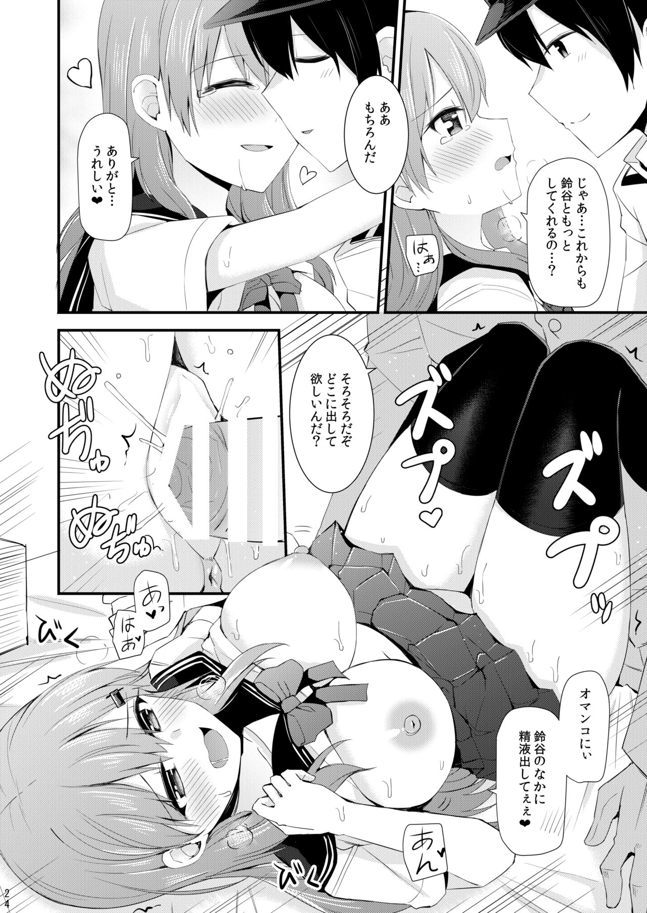 [瑞宅 (瑞氏)] 鈴谷と熊野を可愛がろう！ (艦隊これくしょん -艦これ-) [DL版]