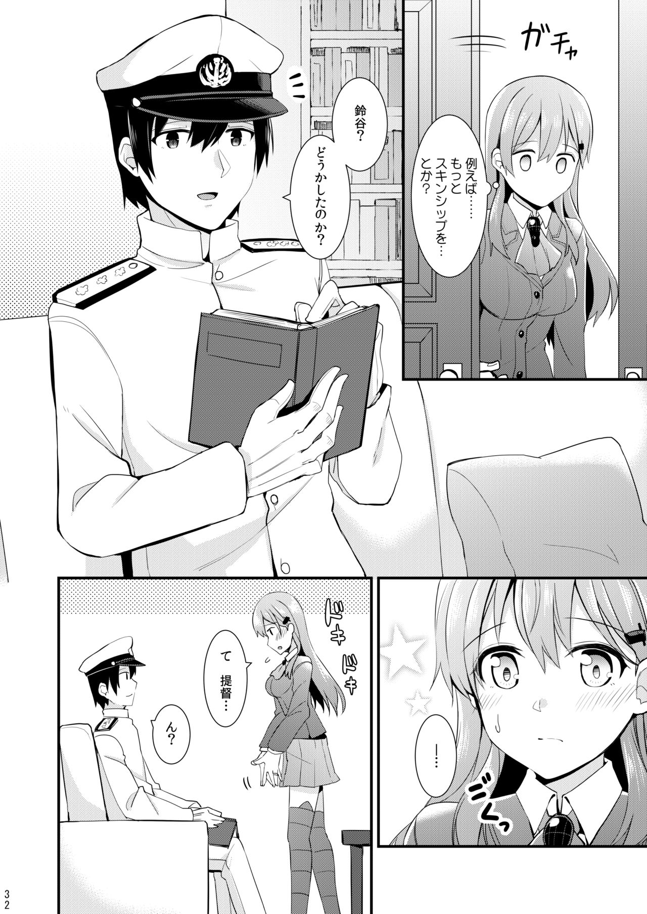 [瑞宅 (瑞氏)] 鈴谷と熊野を可愛がろう！ (艦隊これくしょん -艦これ-) [DL版]