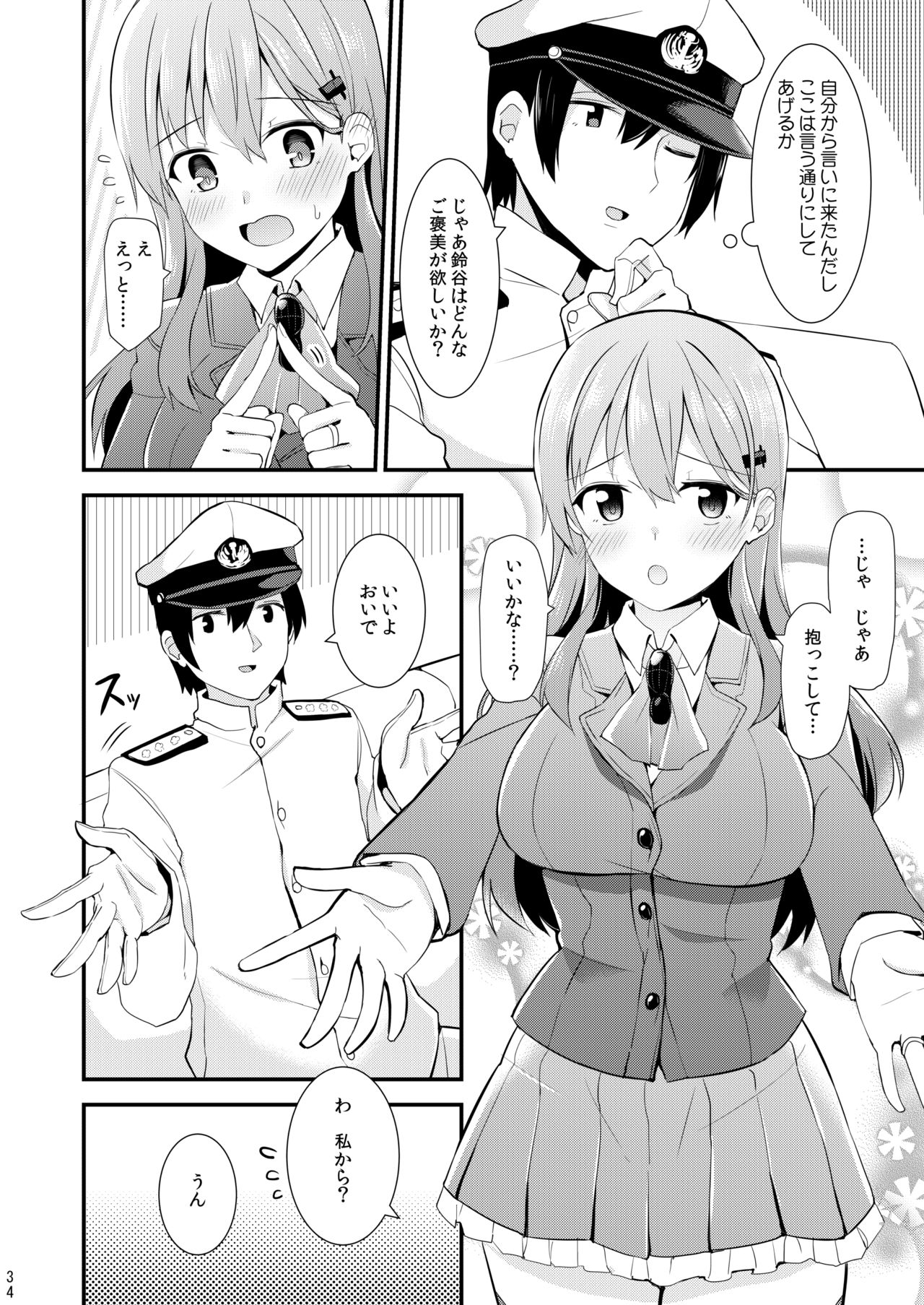 [瑞宅 (瑞氏)] 鈴谷と熊野を可愛がろう！ (艦隊これくしょん -艦これ-) [DL版]