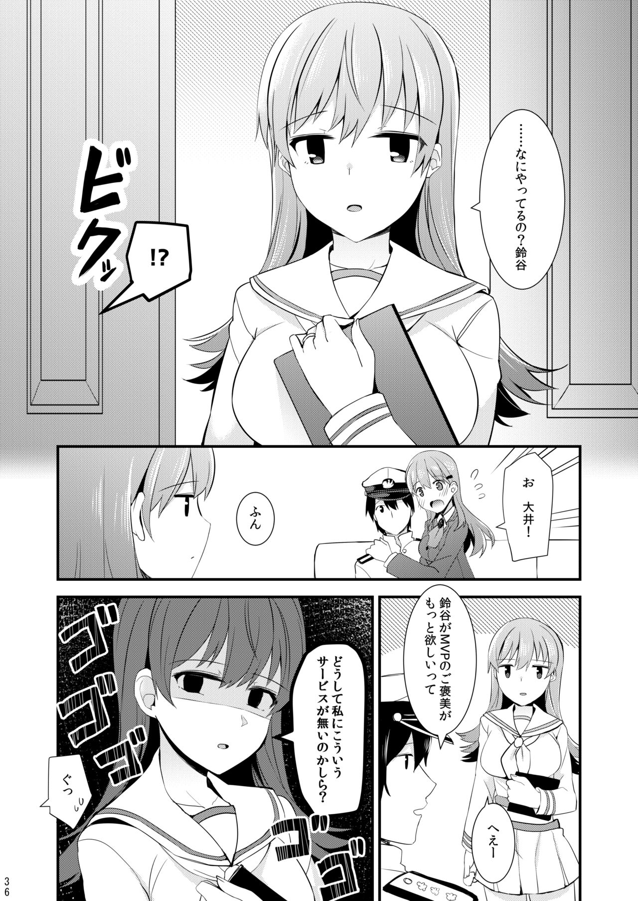 [瑞宅 (瑞氏)] 鈴谷と熊野を可愛がろう！ (艦隊これくしょん -艦これ-) [DL版]