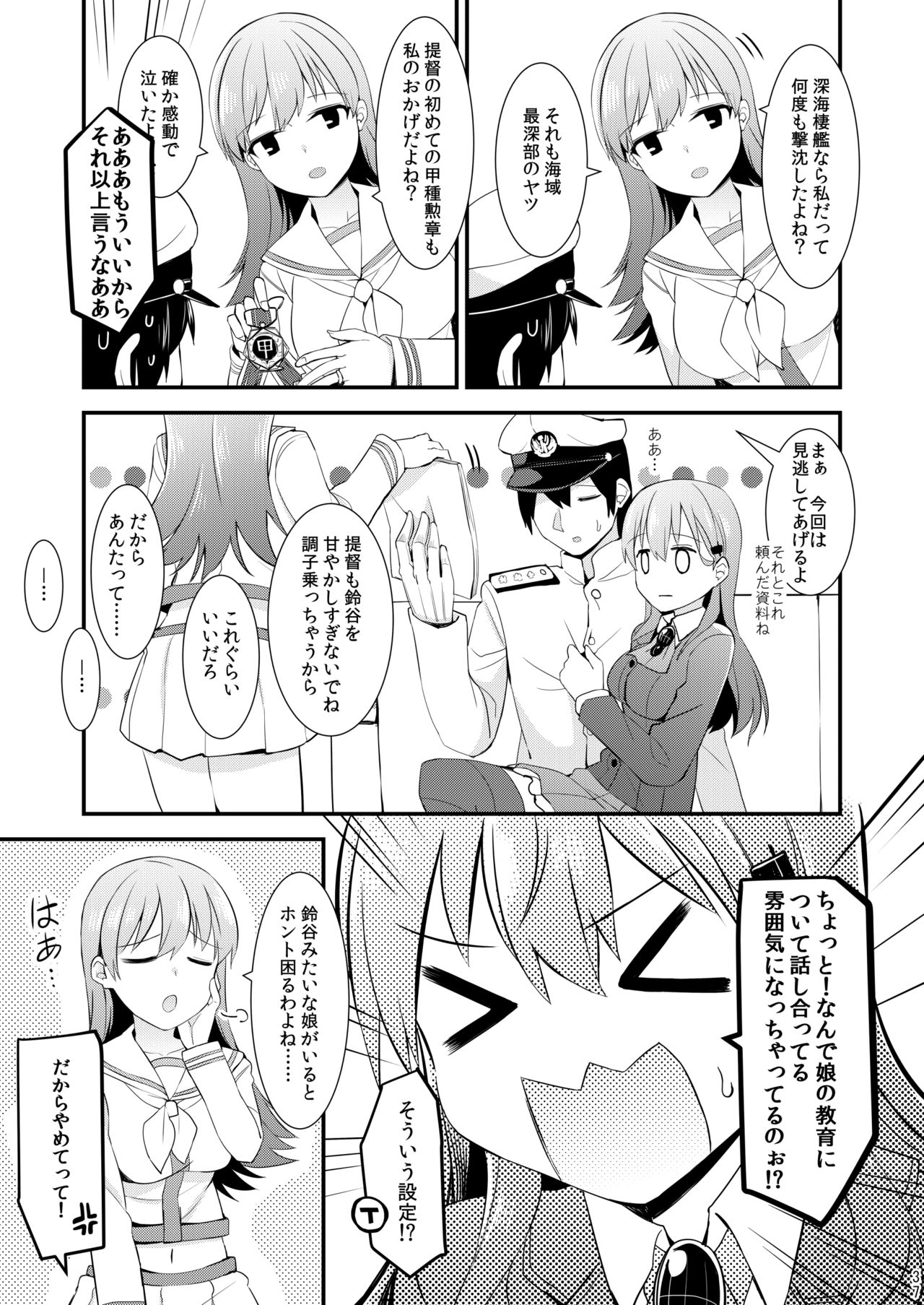 [瑞宅 (瑞氏)] 鈴谷と熊野を可愛がろう！ (艦隊これくしょん -艦これ-) [DL版]