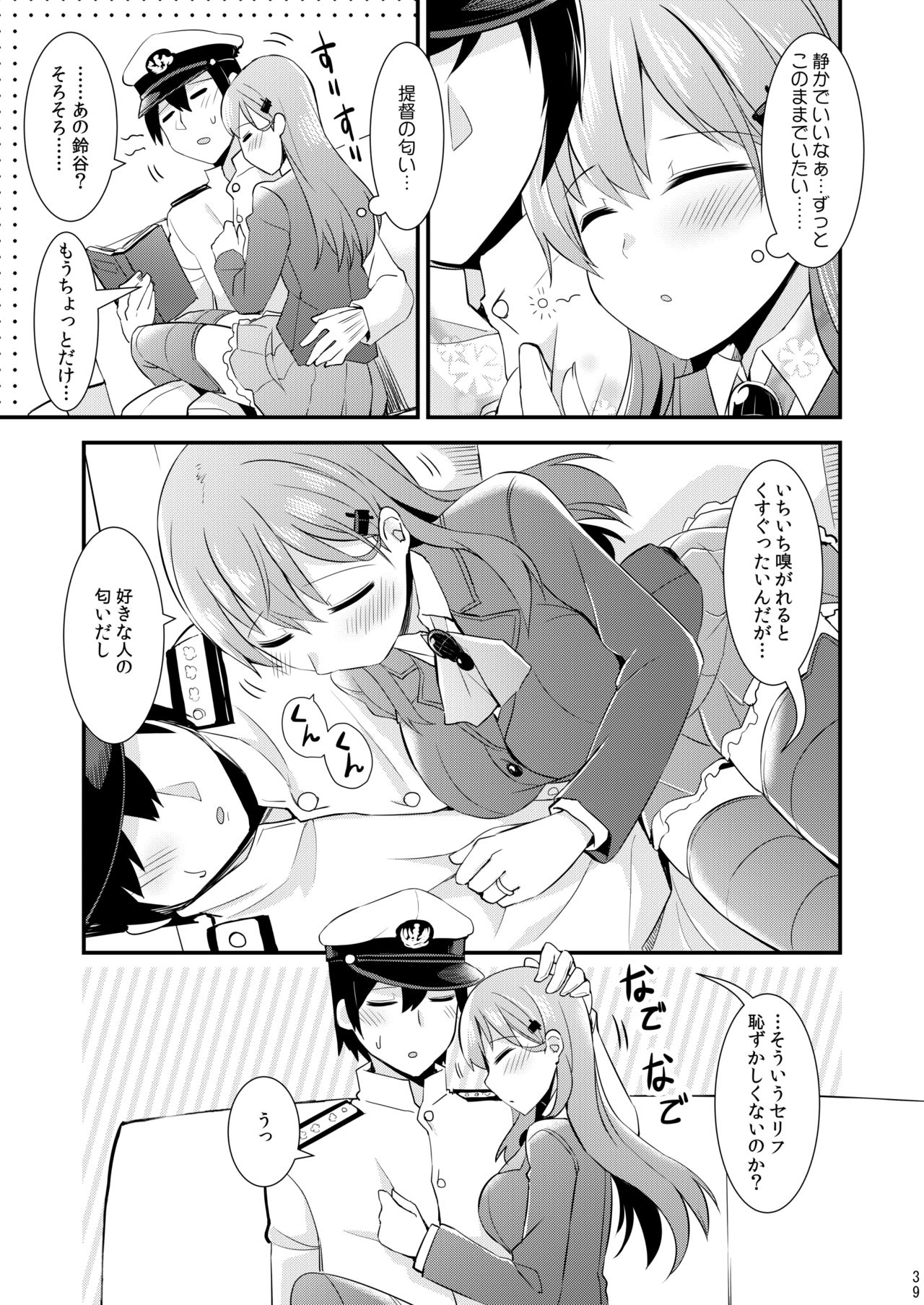 [瑞宅 (瑞氏)] 鈴谷と熊野を可愛がろう！ (艦隊これくしょん -艦これ-) [DL版]