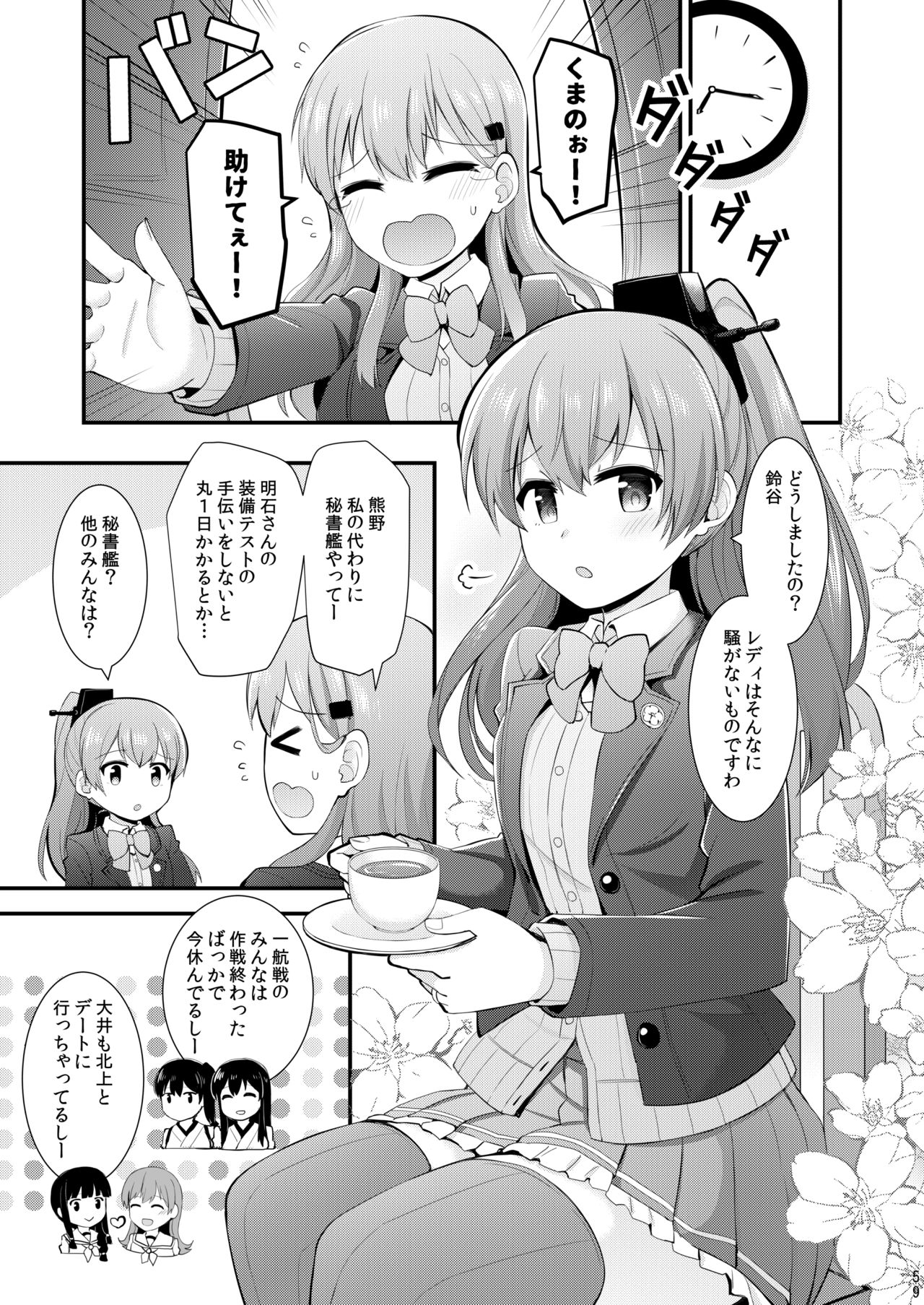 [瑞宅 (瑞氏)] 鈴谷と熊野を可愛がろう！ (艦隊これくしょん -艦これ-) [DL版]