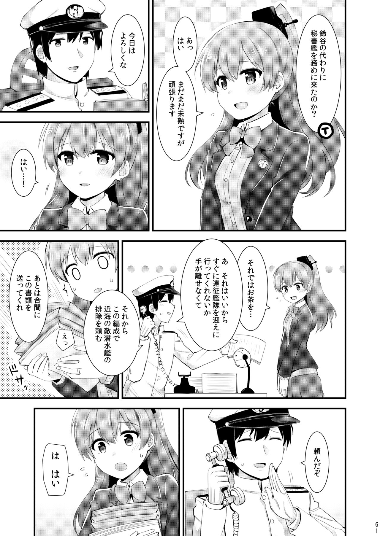 [瑞宅 (瑞氏)] 鈴谷と熊野を可愛がろう！ (艦隊これくしょん -艦これ-) [DL版]