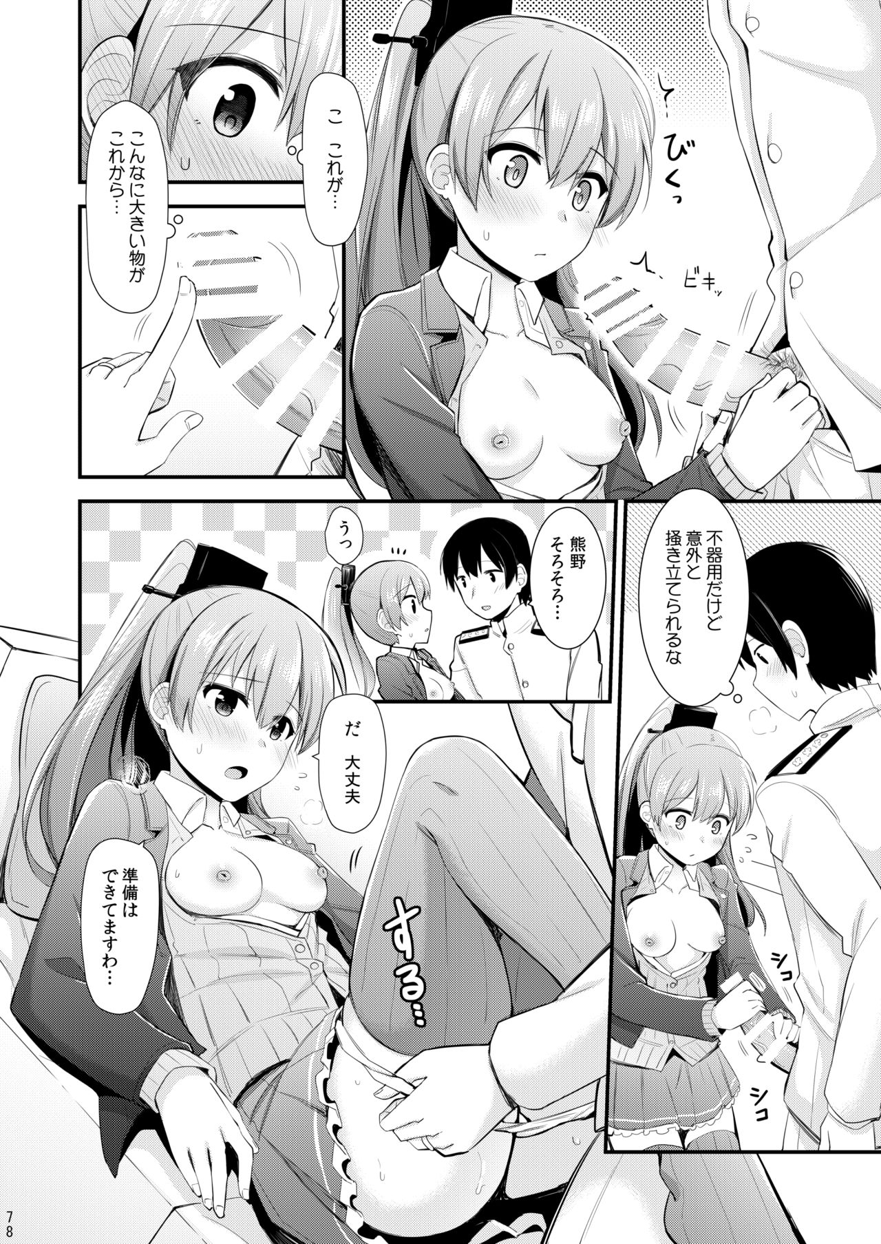 [瑞宅 (瑞氏)] 鈴谷と熊野を可愛がろう！ (艦隊これくしょん -艦これ-) [DL版]