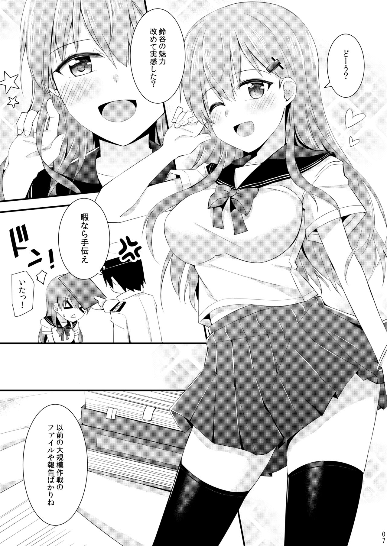 [瑞宅 (瑞氏)] 鈴谷と熊野を可愛がろう！ (艦隊これくしょん -艦これ-) [DL版]