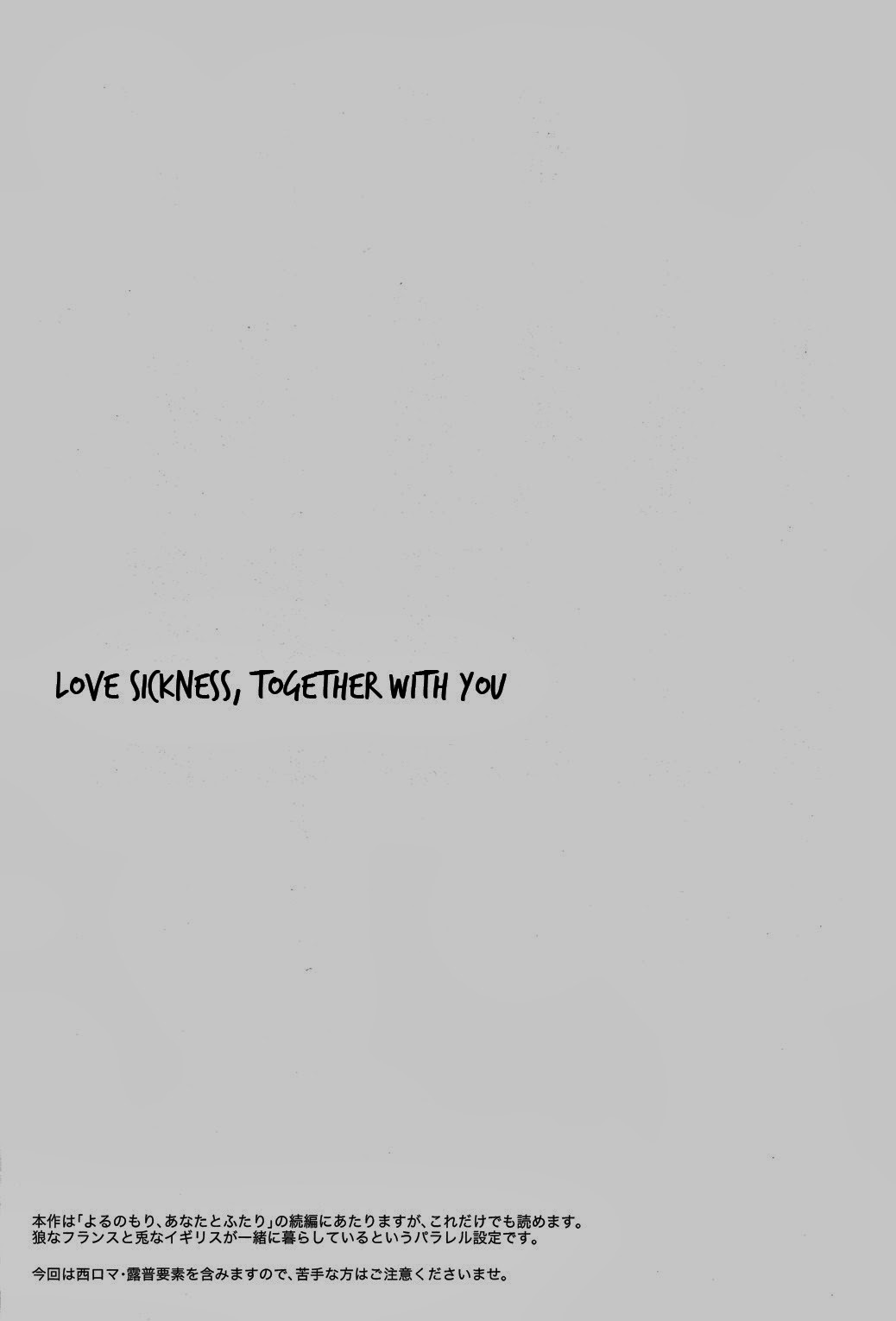 コイワズライ、キミからフタリ