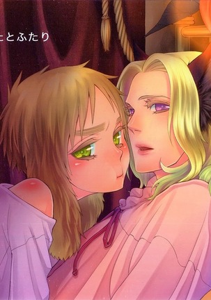 コイワズライ、キミからフタリ