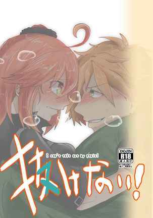 ）ヌケナイ！[運命/グランドオーダー）サンプル