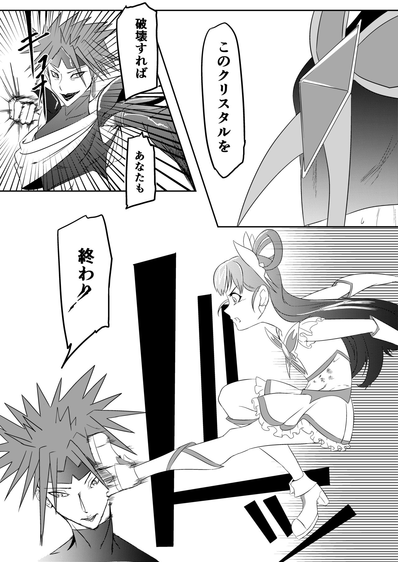 [JabyssK] Belly Crisis プリ編 [DL版]