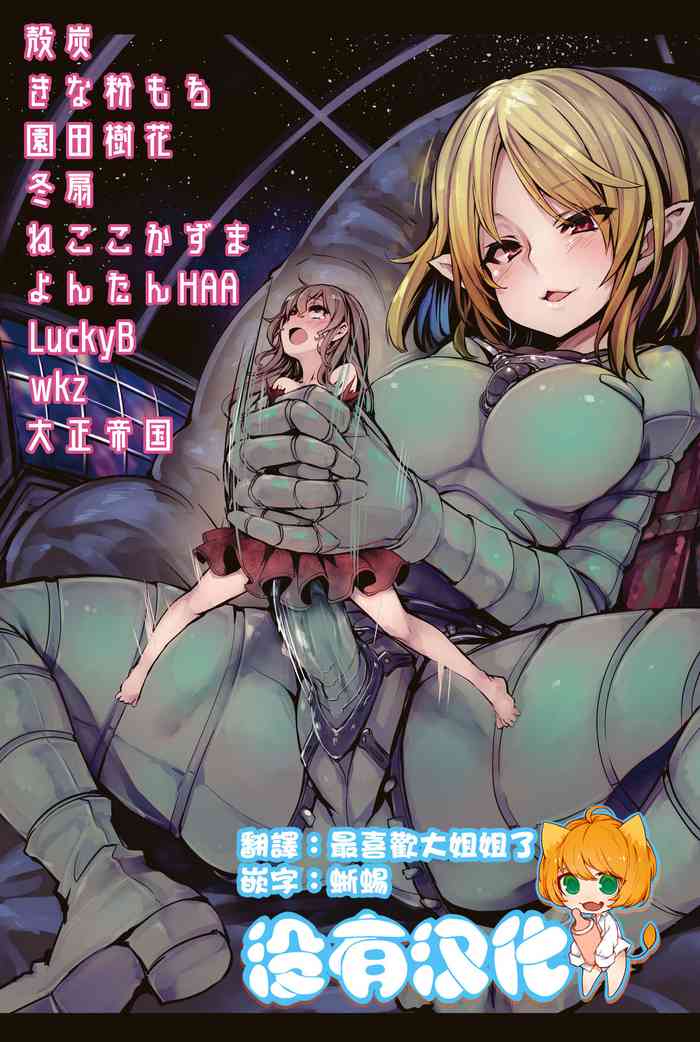[冬扇]TOYHUMAN (宇宙人・巨女/縮小合同誌 Vol.2) [中国翻訳] [DL版]