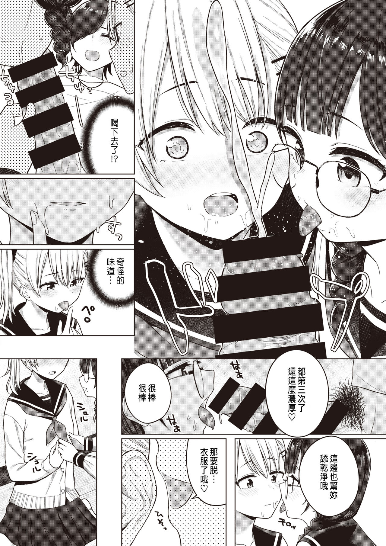 [明石六露] 3人でする？ (COMIC 快楽天 2021年8月号) [中国翻訳] [DL版]