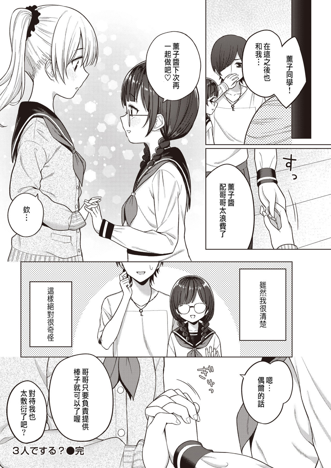 [明石六露] 3人でする？ (COMIC 快楽天 2021年8月号) [中国翻訳] [DL版]