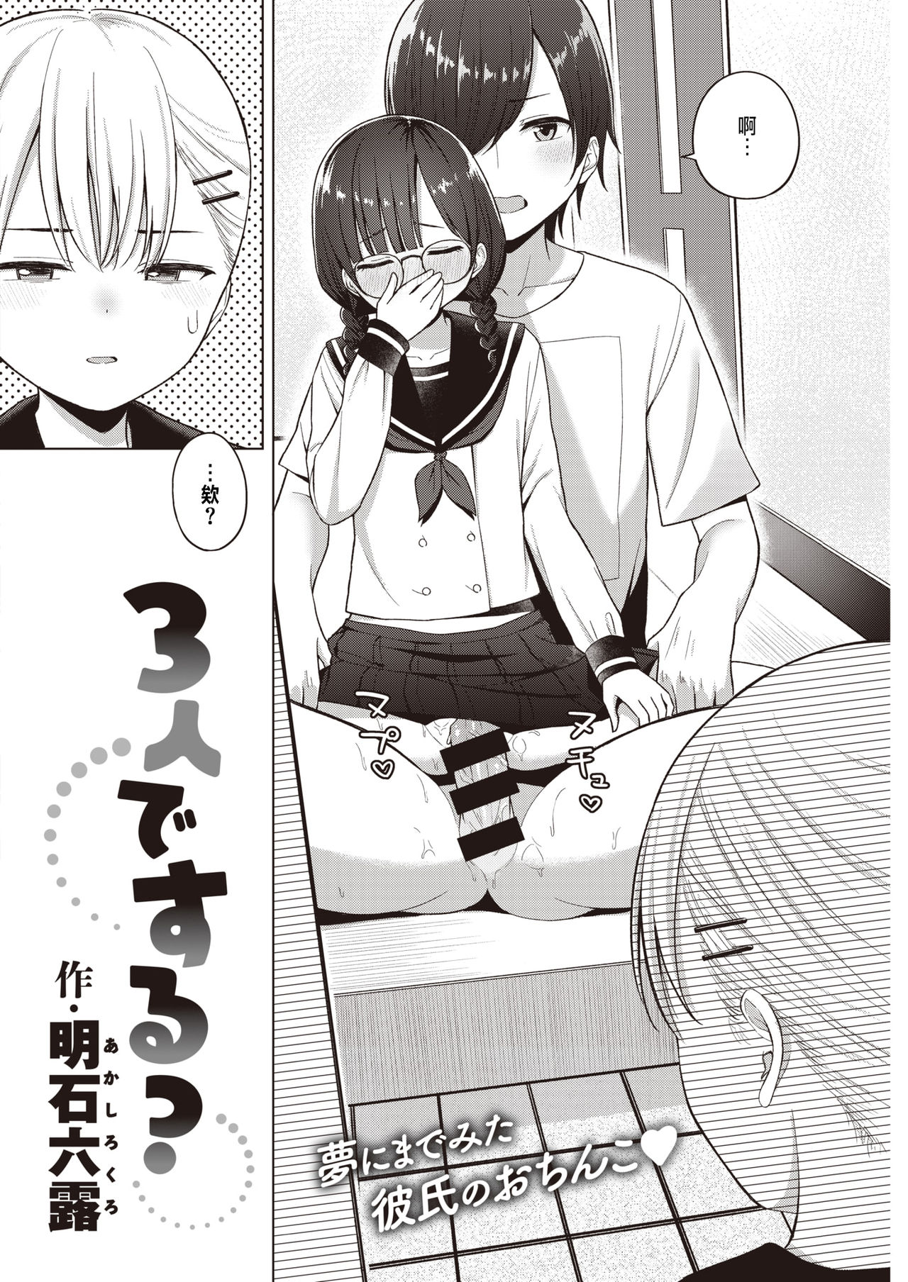 [明石六露] 3人でする？ (COMIC 快楽天 2021年8月号) [中国翻訳] [DL版]