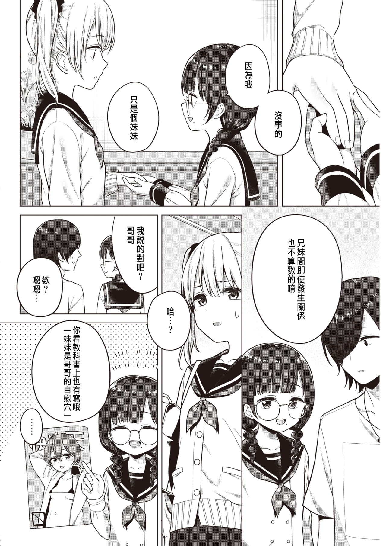 [明石六露] 3人でする？ (COMIC 快楽天 2021年8月号) [中国翻訳] [DL版]