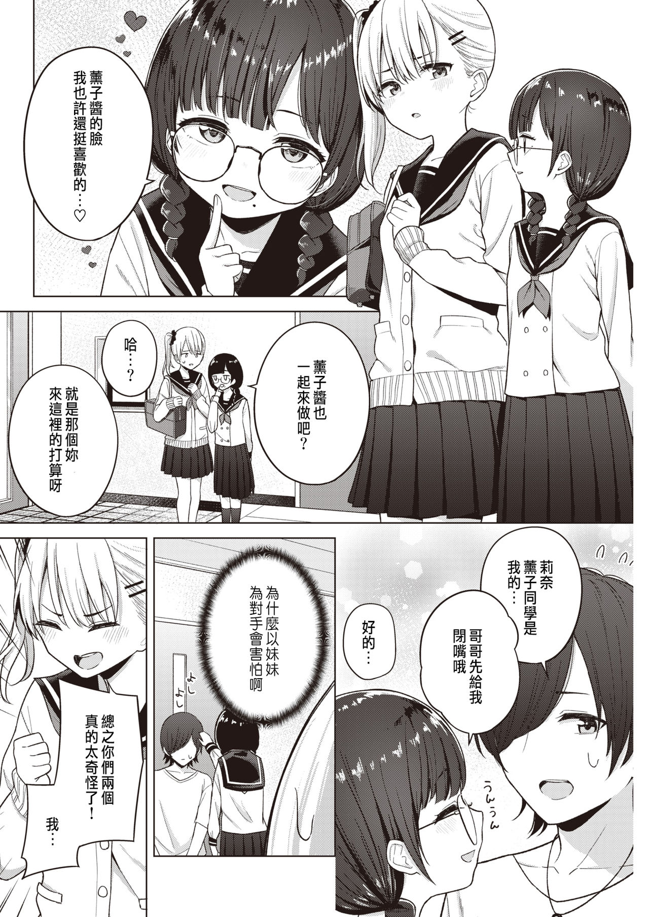 [明石六露] 3人でする？ (COMIC 快楽天 2021年8月号) [中国翻訳] [DL版]