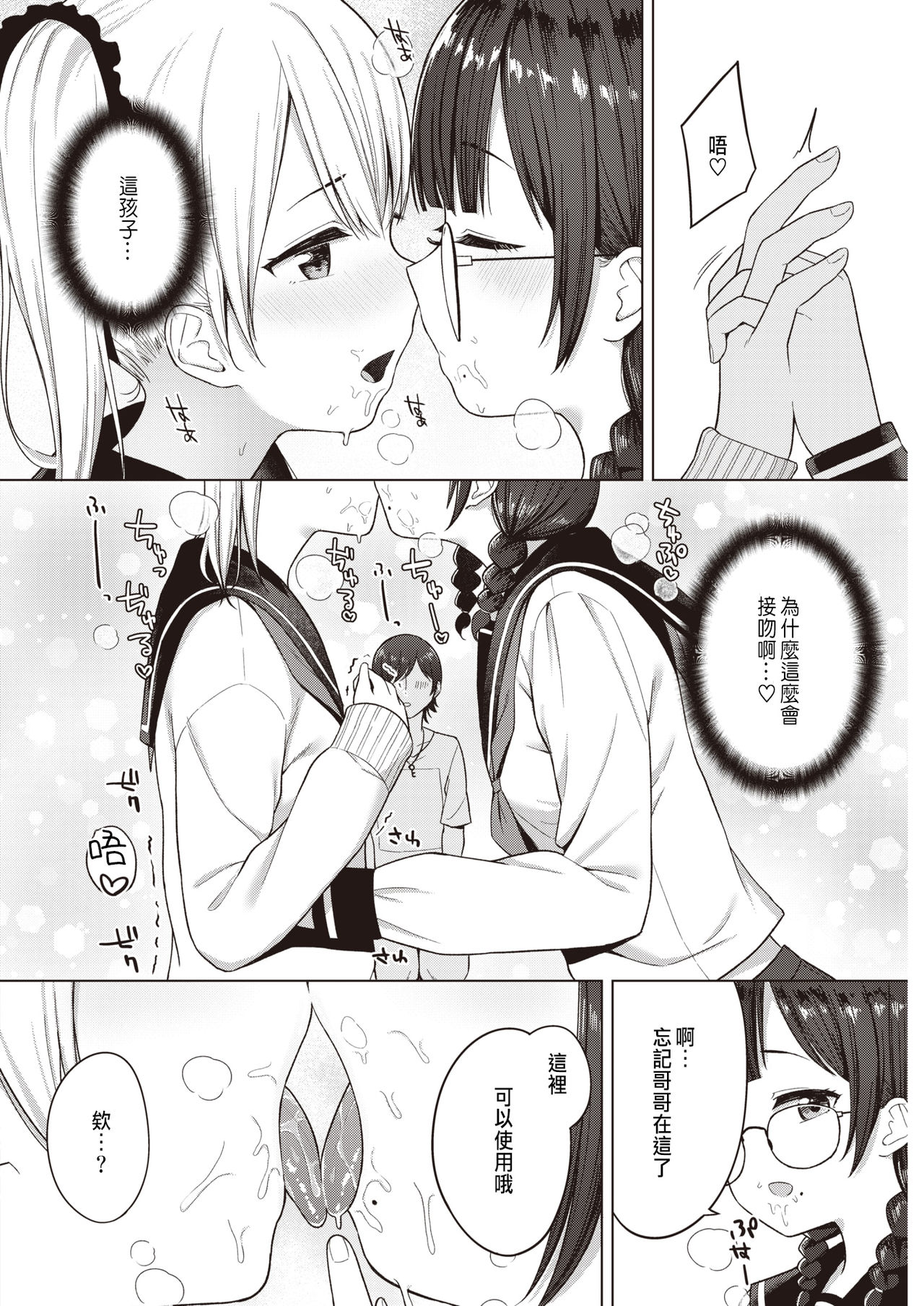 [明石六露] 3人でする？ (COMIC 快楽天 2021年8月号) [中国翻訳] [DL版]