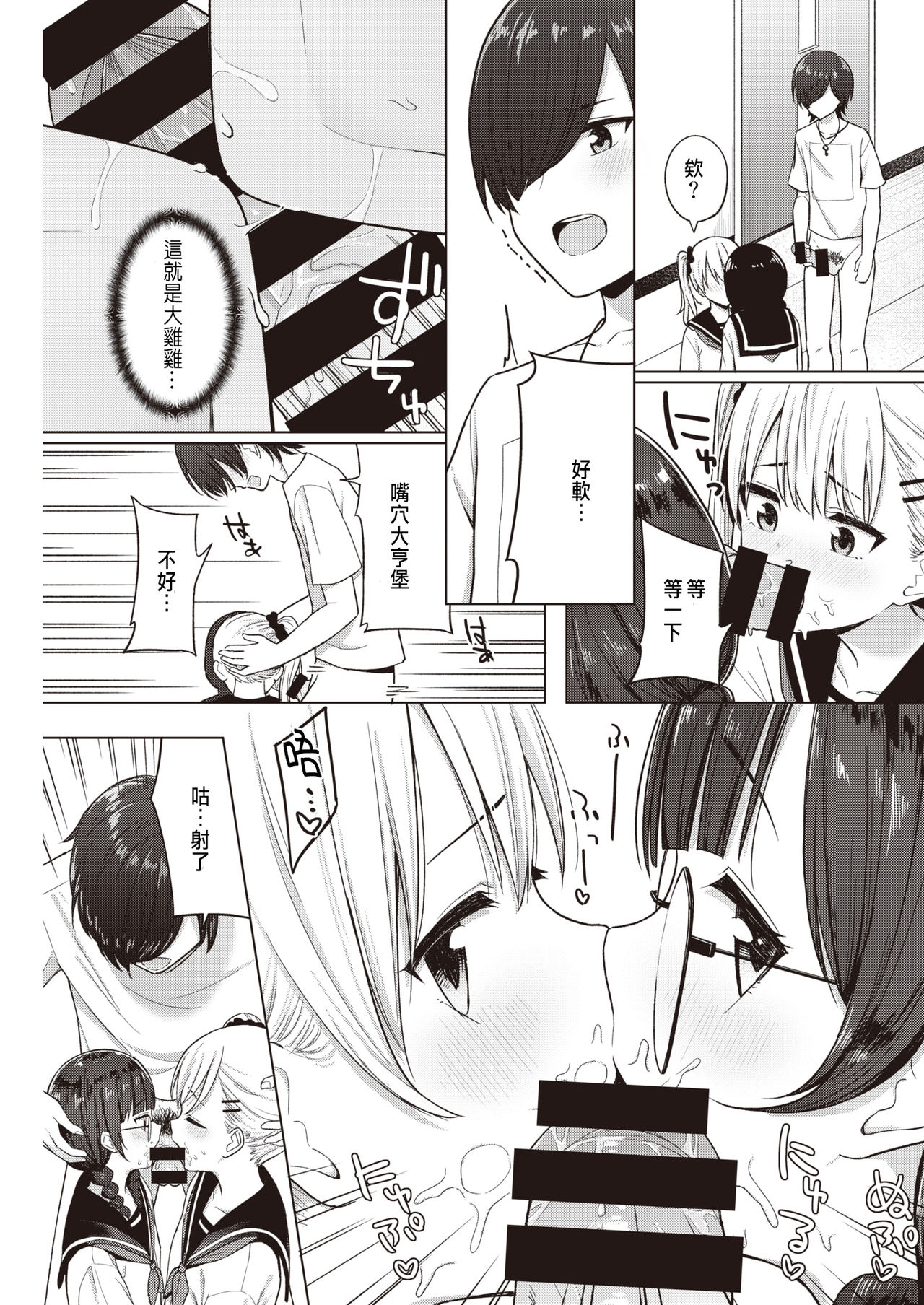 [明石六露] 3人でする？ (COMIC 快楽天 2021年8月号) [中国翻訳] [DL版]