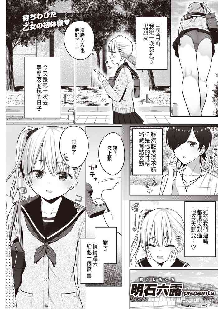 [明石六露] 3人でする？ (COMIC 快楽天 2021年8月号) [中国翻訳] [DL版]