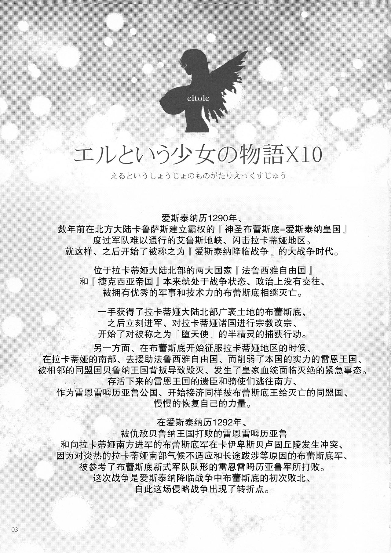 (C94) [少女交錯 (eltole)] エルという少女の物語X10 [中国翻訳]