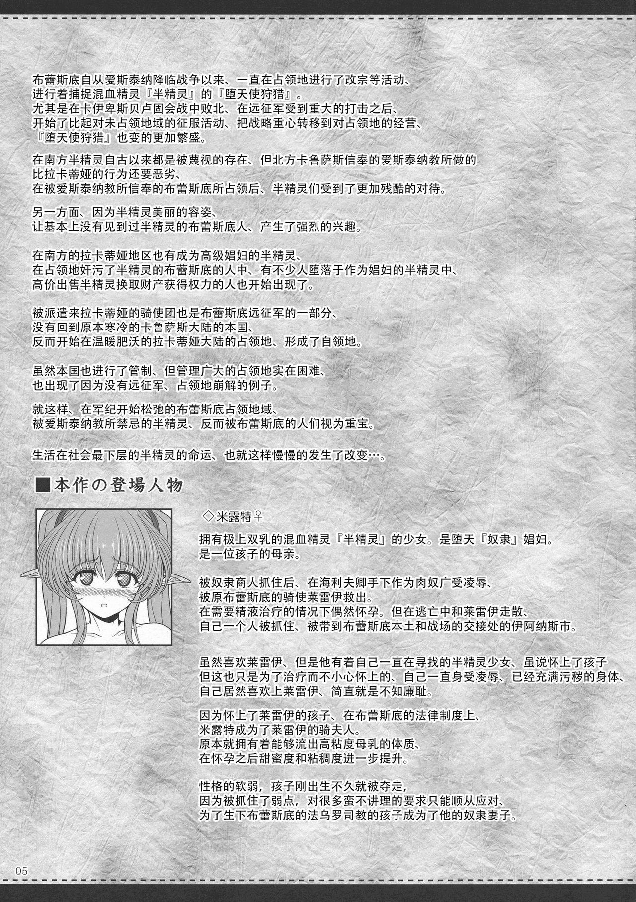 (C94) [少女交錯 (eltole)] エルという少女の物語X10 [中国翻訳]