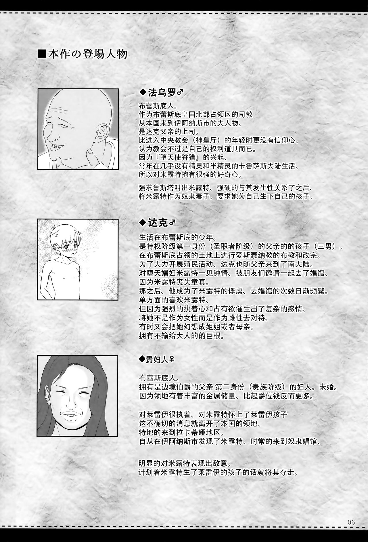 (C93) [少女交錯 (eltole)] エルという少女の物語X9 [中国翻訳]